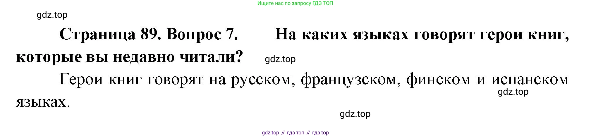География, 7 класс Учебник, авторы: Душина Ираида Владимировна, Смоктунович Татьяна Леонидовна, издательство Просвещение, Москва, 2021, бирюзового цвета, страница 89, номер 7, Решение