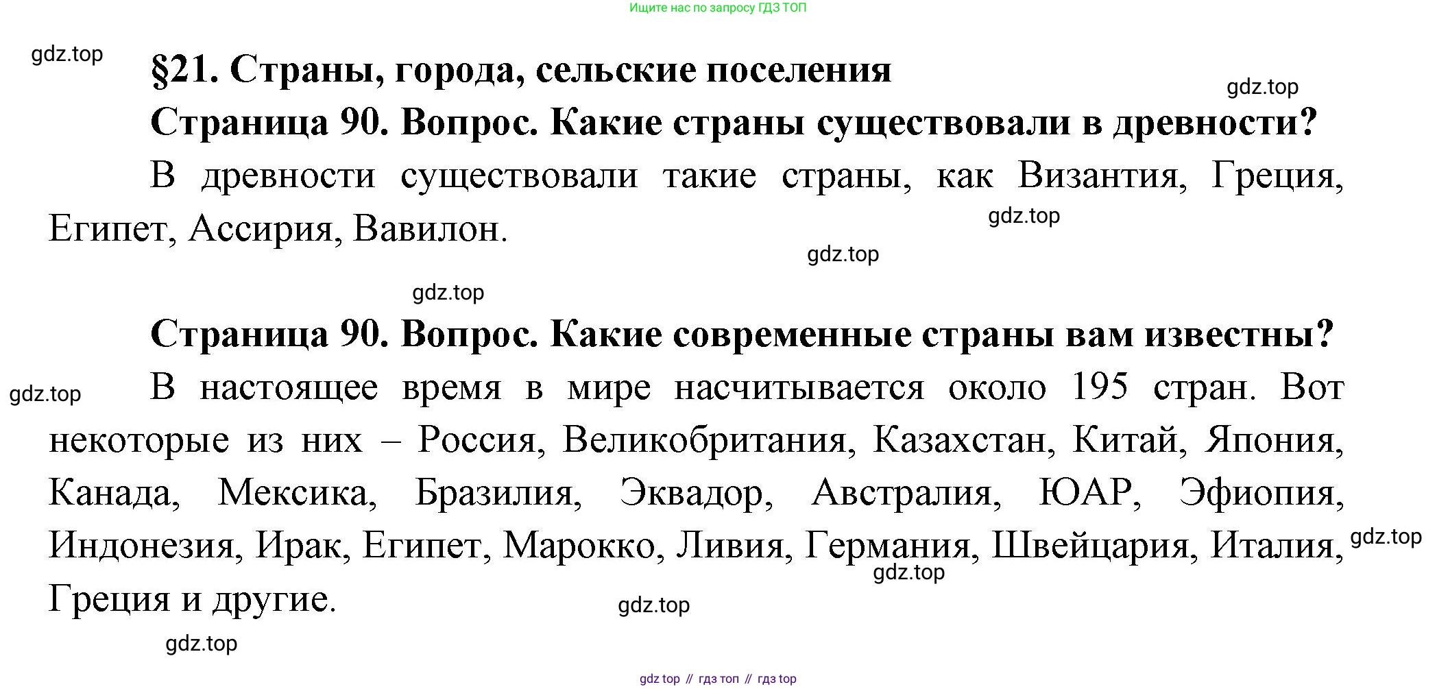 География, 7 класс Учебник, авторы: Душина Ираида Владимировна, Смоктунович Татьяна Леонидовна, издательство Просвещение, Москва, 2021, бирюзового цвета, страница 90, Решение