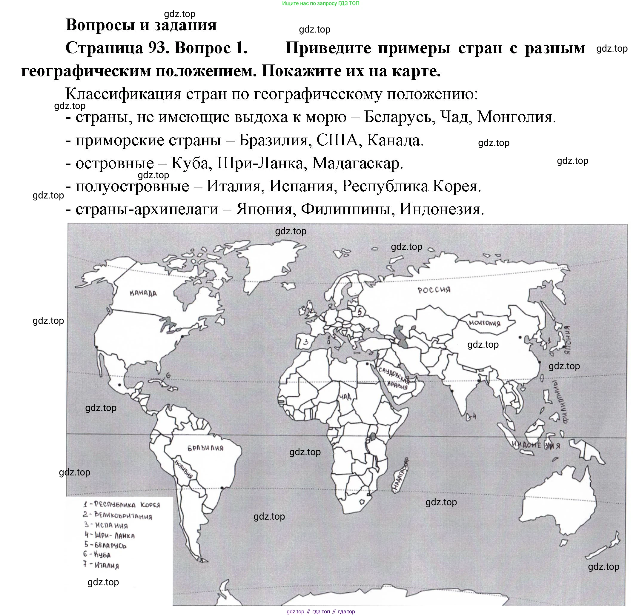 География, 7 класс Учебник, авторы: Душина Ираида Владимировна, Смоктунович Татьяна Леонидовна, издательство Просвещение, Москва, 2021, бирюзового цвета, страница 93, номер 1, Решение
