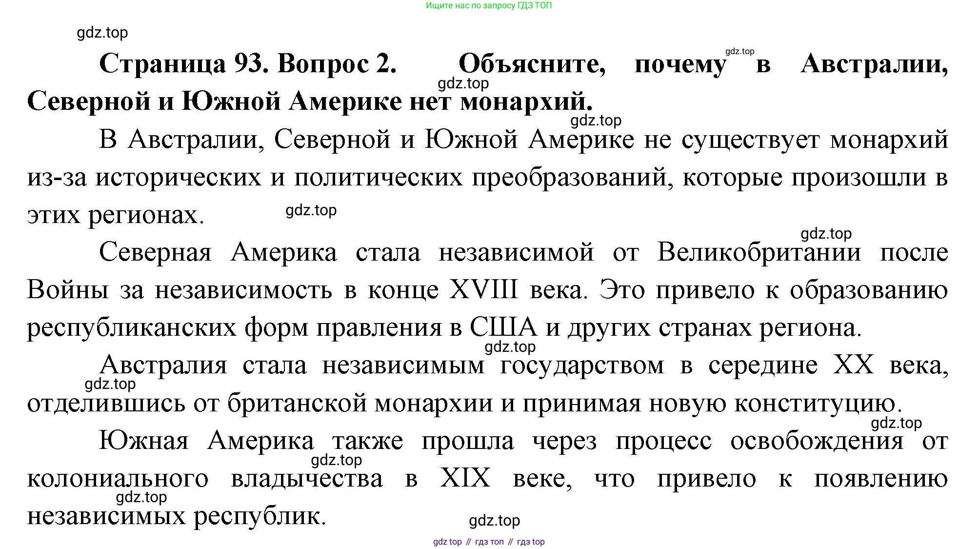 География, 7 класс Учебник, авторы: Душина Ираида Владимировна, Смоктунович Татьяна Леонидовна, издательство Просвещение, Москва, 2021, бирюзового цвета, страница 93, номер 2, Решение