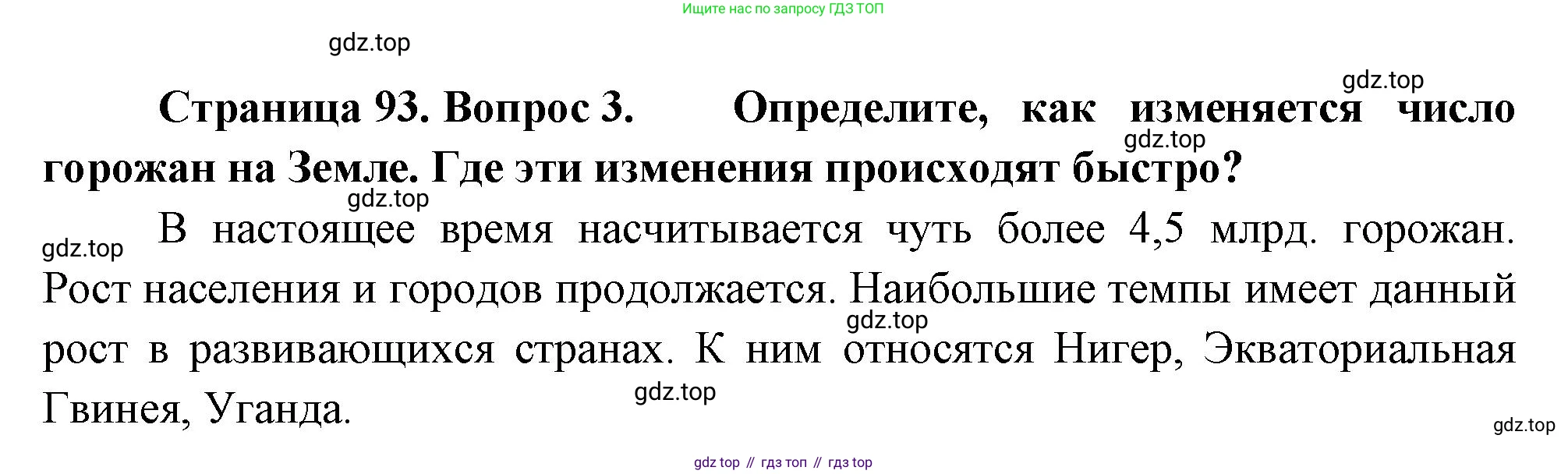 География, 7 класс Учебник, авторы: Душина Ираида Владимировна, Смоктунович Татьяна Леонидовна, издательство Просвещение, Москва, 2021, бирюзового цвета, страница 93, номер 3, Решение