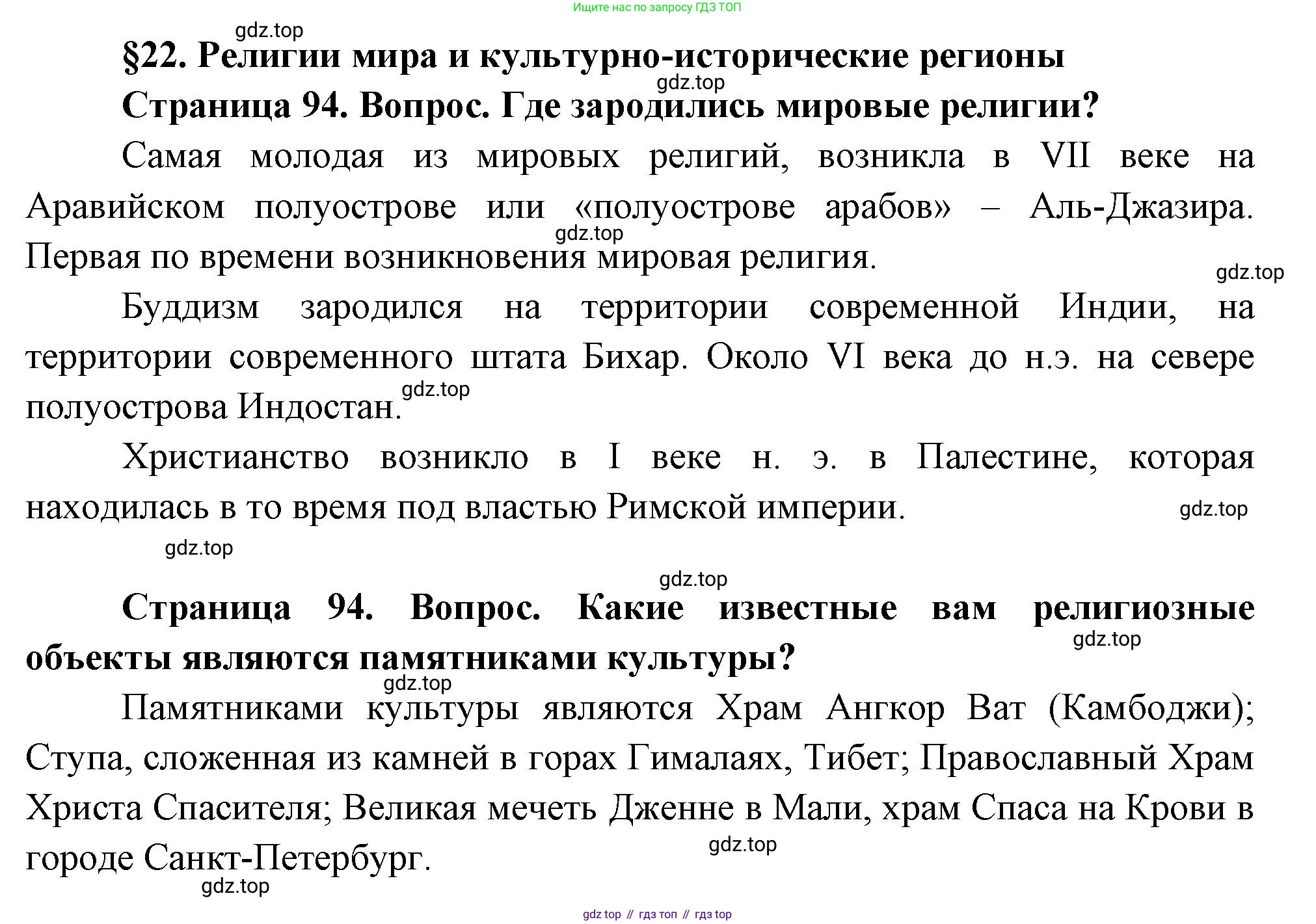География, 7 класс Учебник, авторы: Душина Ираида Владимировна, Смоктунович Татьяна Леонидовна, издательство Просвещение, Москва, 2021, бирюзового цвета, страница 94, Решение