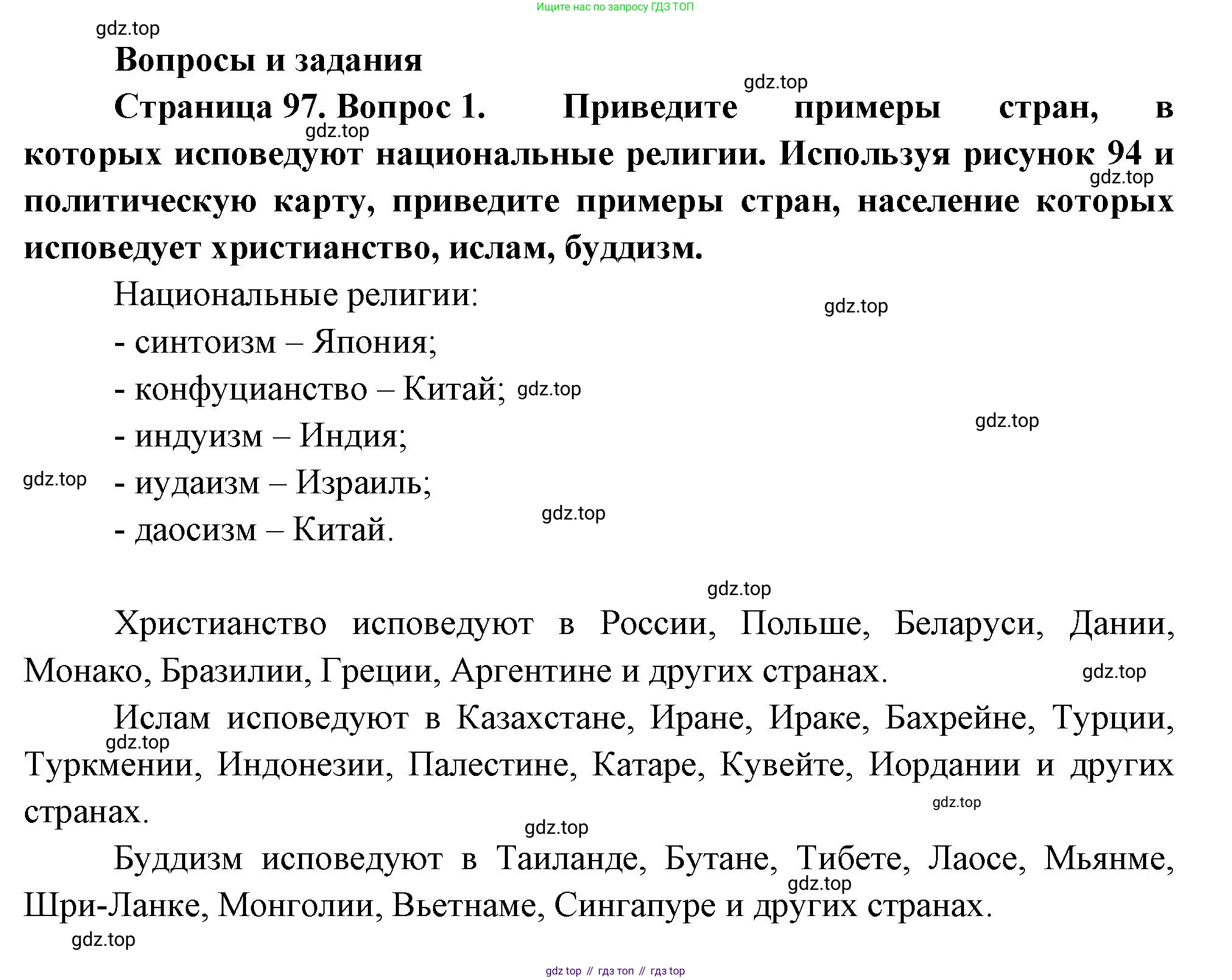 География, 7 класс Учебник, авторы: Душина Ираида Владимировна, Смоктунович Татьяна Леонидовна, издательство Просвещение, Москва, 2021, бирюзового цвета, страница 97, номер 1, Решение