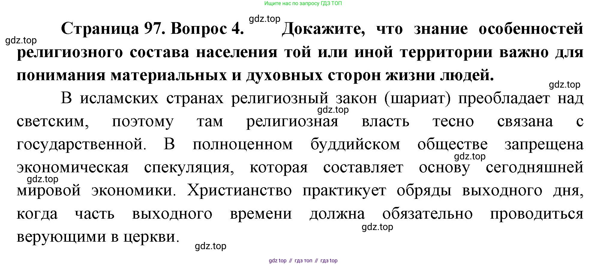 География, 7 класс Учебник, авторы: Душина Ираида Владимировна, Смоктунович Татьяна Леонидовна, издательство Просвещение, Москва, 2021, бирюзового цвета, страница 97, номер 4, Решение