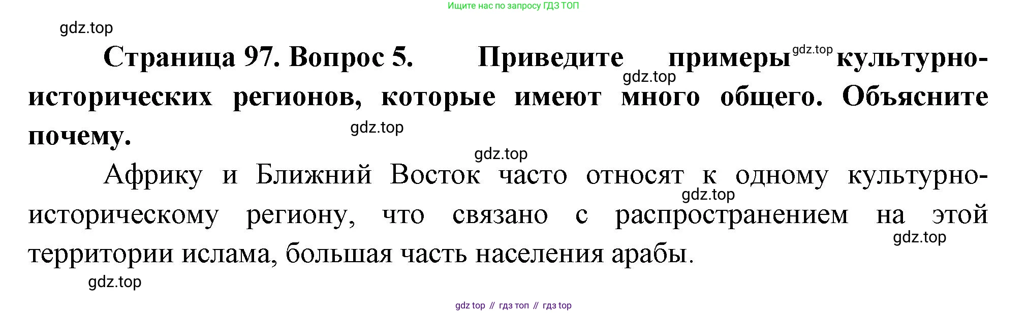 География, 7 класс Учебник, авторы: Душина Ираида Владимировна, Смоктунович Татьяна Леонидовна, издательство Просвещение, Москва, 2021, бирюзового цвета, страница 97, номер 5, Решение