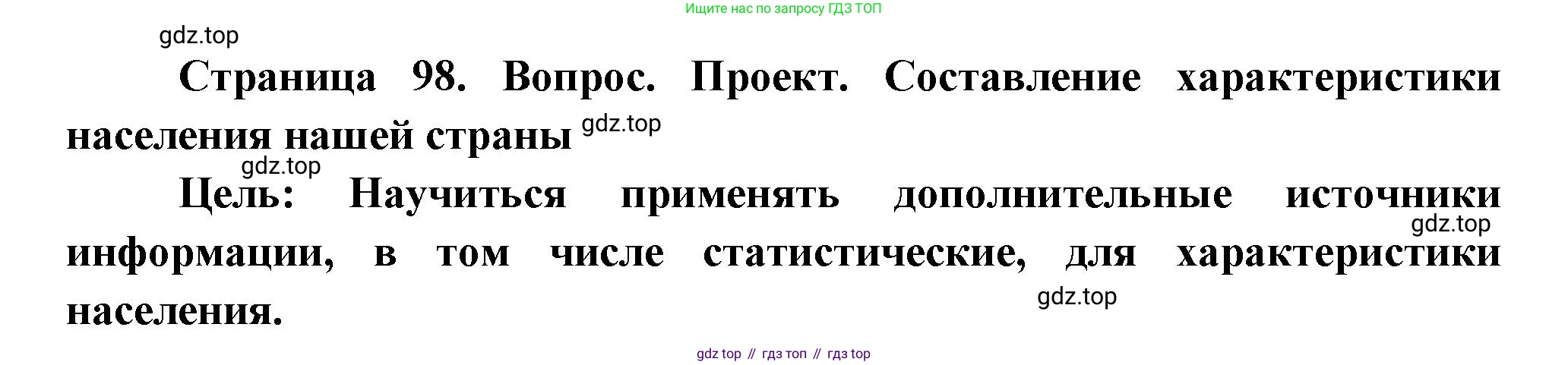 География, 7 класс Учебник, авторы: Душина Ираида Владимировна, Смоктунович Татьяна Леонидовна, издательство Просвещение, Москва, 2021, бирюзового цвета, страница 98, Решение