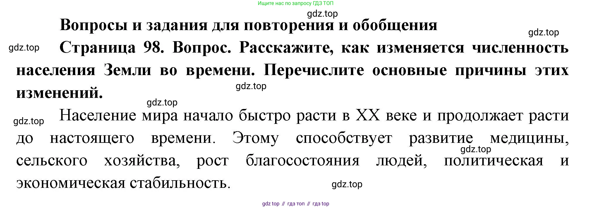 География, 7 класс Учебник, авторы: Душина Ираида Владимировна, Смоктунович Татьяна Леонидовна, издательство Просвещение, Москва, 2021, бирюзового цвета, страница 98, номер 1, Решение