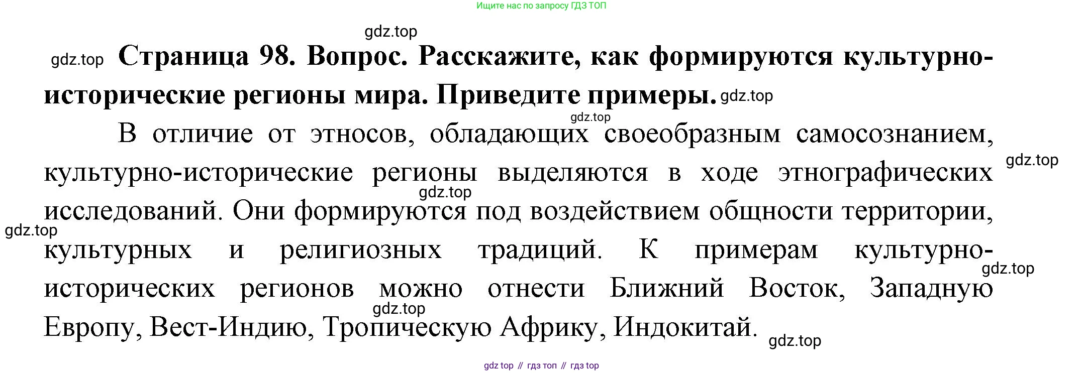 География, 7 класс Учебник, авторы: Душина Ираида Владимировна, Смоктунович Татьяна Леонидовна, издательство Просвещение, Москва, 2021, бирюзового цвета, страница 98, номер 10, Решение
