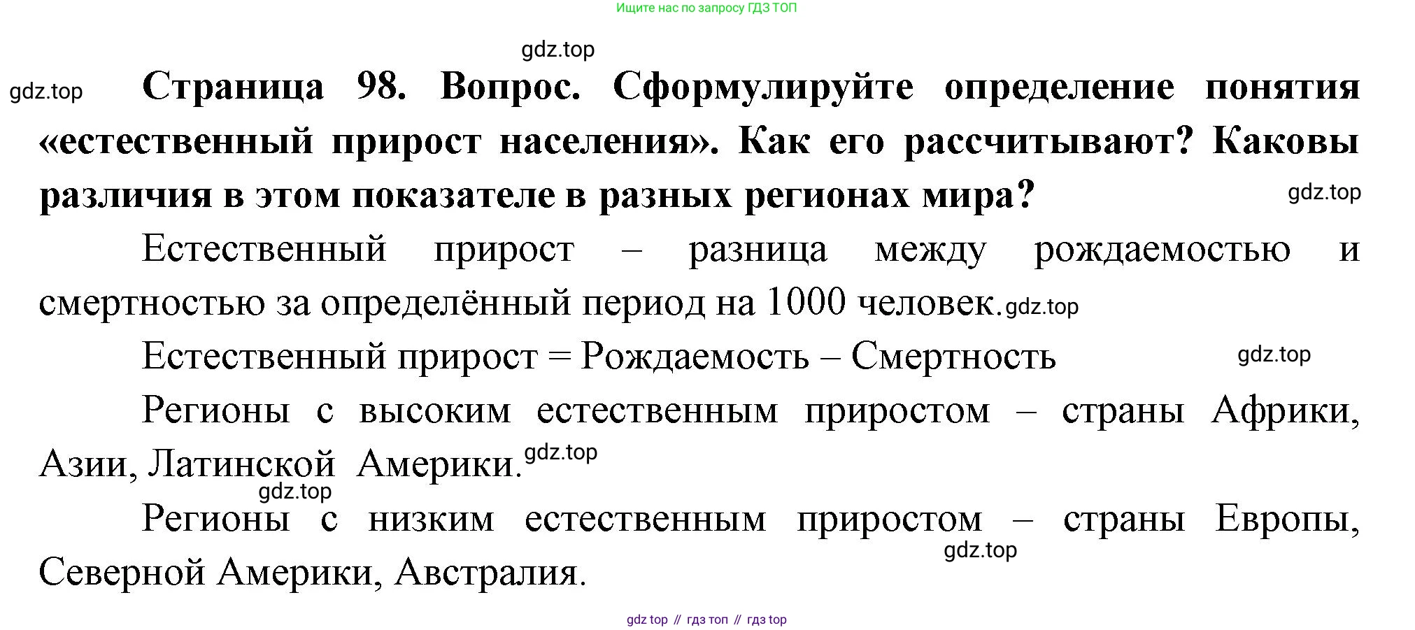 География, 7 класс Учебник, авторы: Душина Ираида Владимировна, Смоктунович Татьяна Леонидовна, издательство Просвещение, Москва, 2021, бирюзового цвета, страница 98, номер 2, Решение