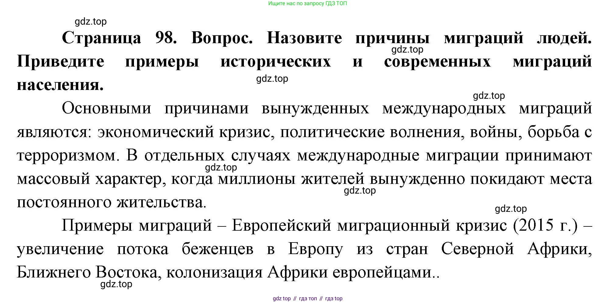 География, 7 класс Учебник, авторы: Душина Ираида Владимировна, Смоктунович Татьяна Леонидовна, издательство Просвещение, Москва, 2021, бирюзового цвета, страница 98, номер 3, Решение