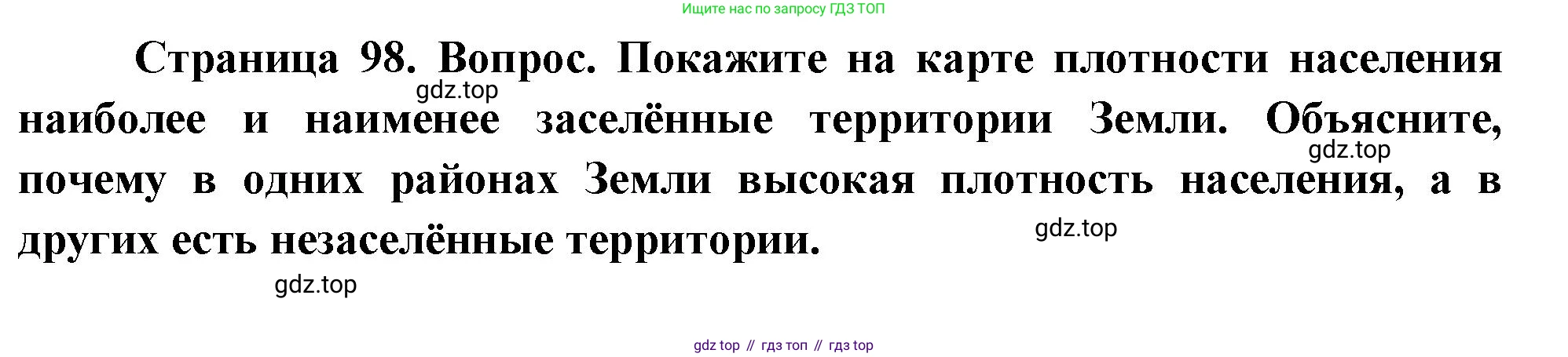 География, 7 класс Учебник, авторы: Душина Ираида Владимировна, Смоктунович Татьяна Леонидовна, издательство Просвещение, Москва, 2021, бирюзового цвета, страница 98, номер 4, Решение