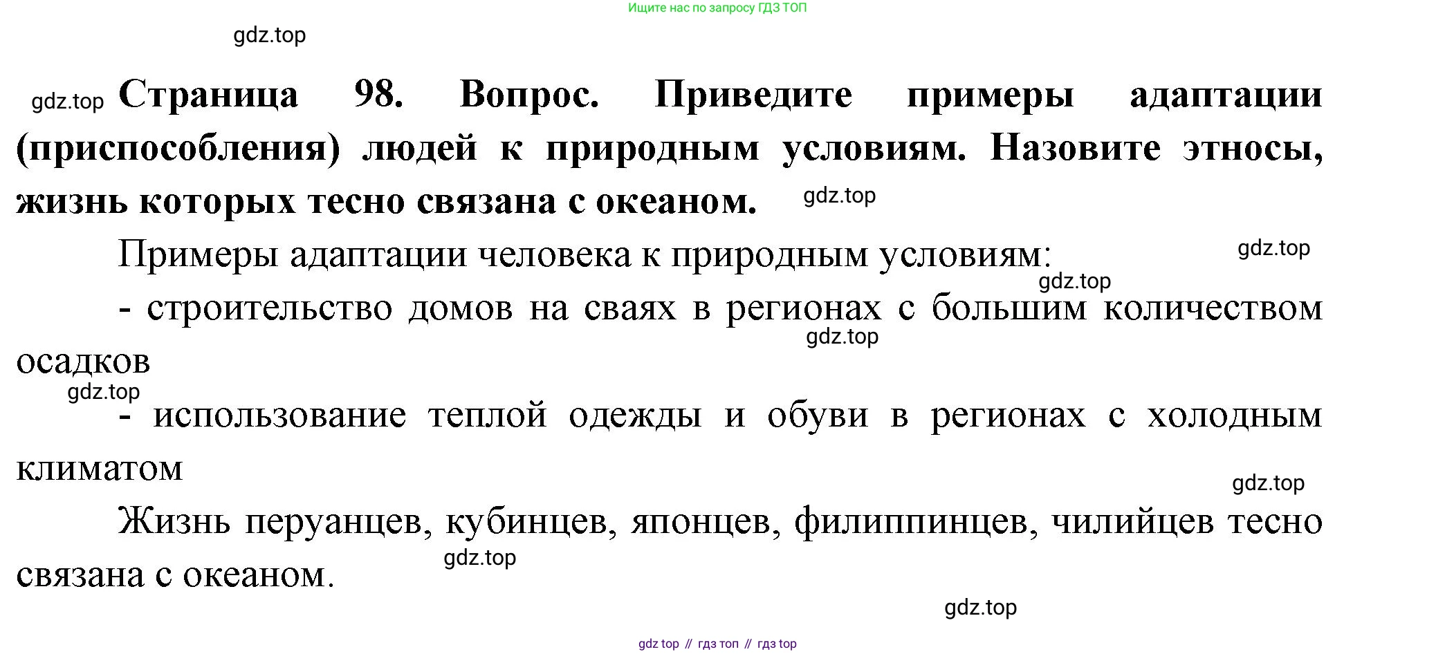 География, 7 класс Учебник, авторы: Душина Ираида Владимировна, Смоктунович Татьяна Леонидовна, издательство Просвещение, Москва, 2021, бирюзового цвета, страница 98, номер 5, Решение
