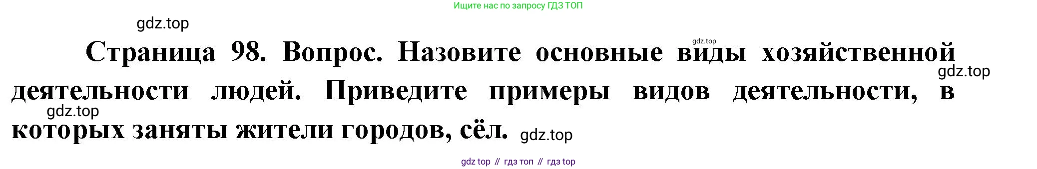 География, 7 класс Учебник, авторы: Душина Ираида Владимировна, Смоктунович Татьяна Леонидовна, издательство Просвещение, Москва, 2021, бирюзового цвета, страница 98, номер 6, Решение