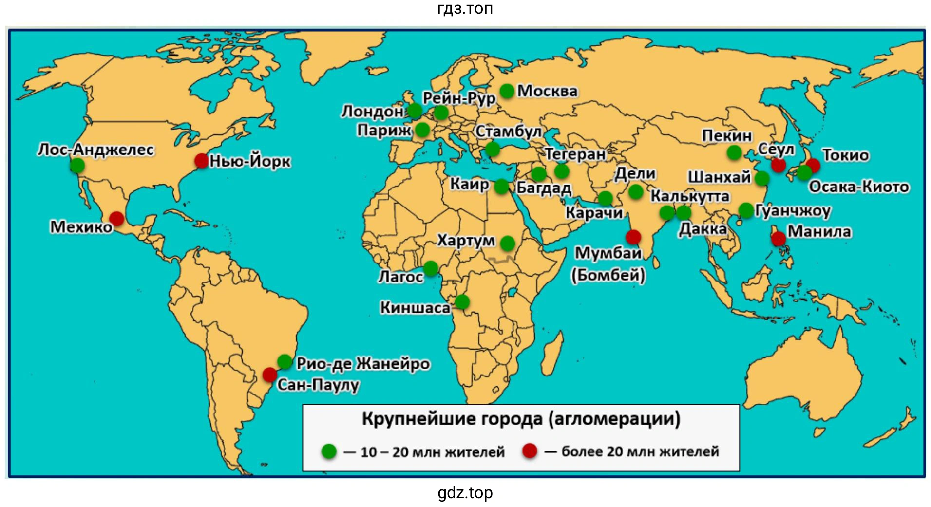 Рисунок. На карте показаны крупнейшие городские агломерации мира с населением от 10 до 20 миллионов человек (зелёные точки) и более 20 миллионов человек (красные точки).