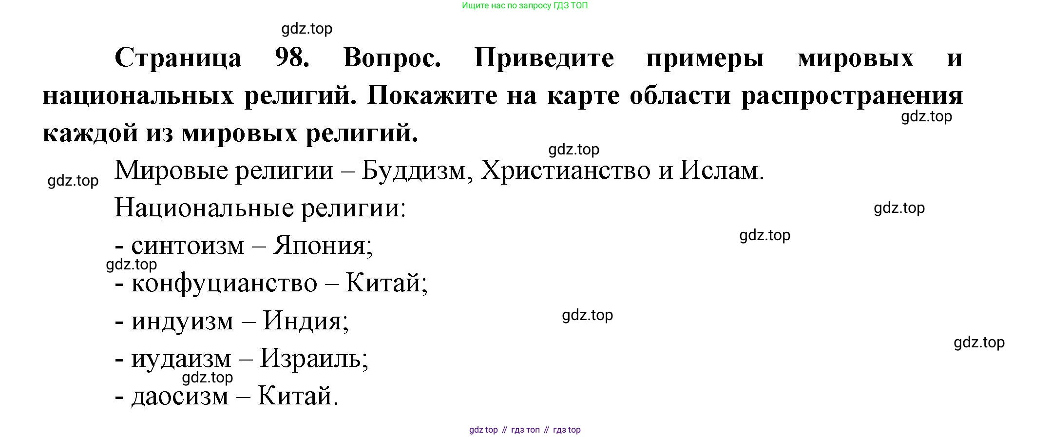 География, 7 класс Учебник, авторы: Душина Ираида Владимировна, Смоктунович Татьяна Леонидовна, издательство Просвещение, Москва, 2021, бирюзового цвета, страница 98, номер 9, Решение