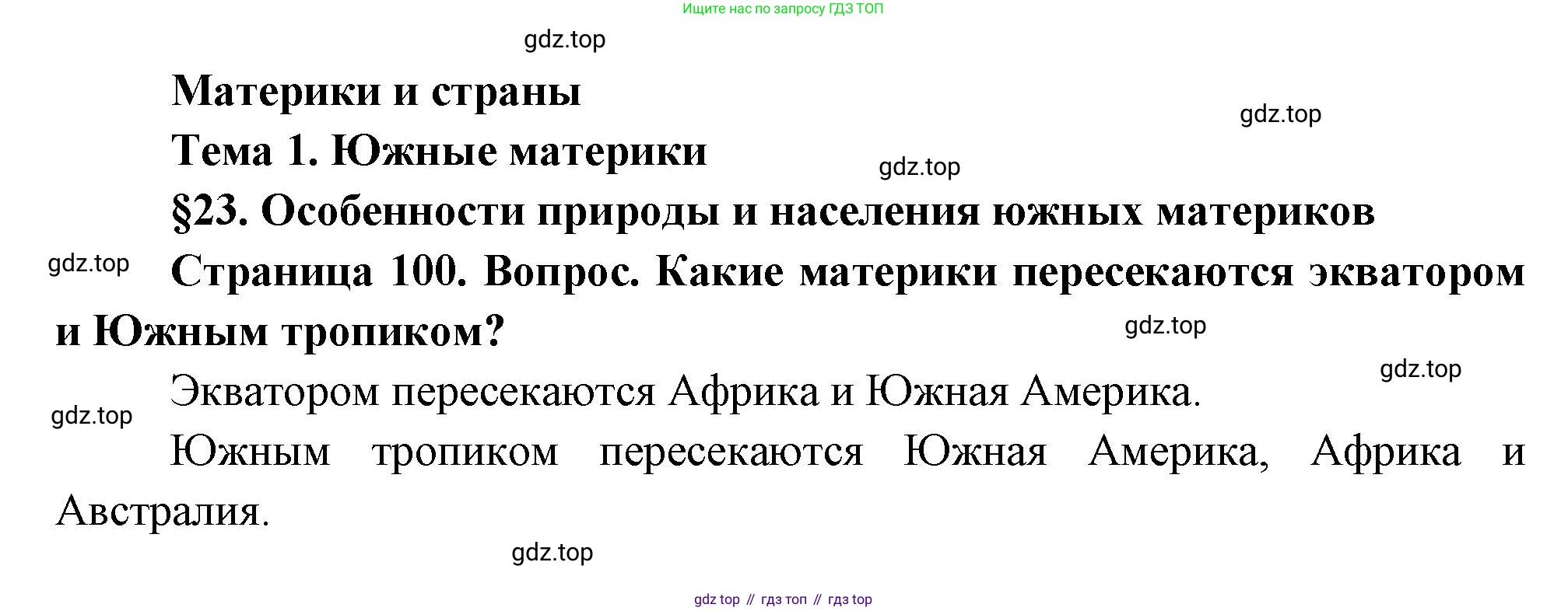 География, 7 класс Учебник, авторы: Душина Ираида Владимировна, Смоктунович Татьяна Леонидовна, издательство Просвещение, Москва, 2021, бирюзового цвета, страница 100, Решение
