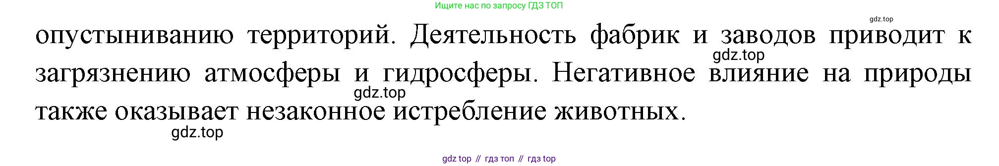 География, 7 класс Учебник, авторы: Душина Ираида Владимировна, Смоктунович Татьяна Леонидовна, издательство Просвещение, Москва, 2021, бирюзового цвета, страница 101, номер 4, Решение (продолжение 2)
