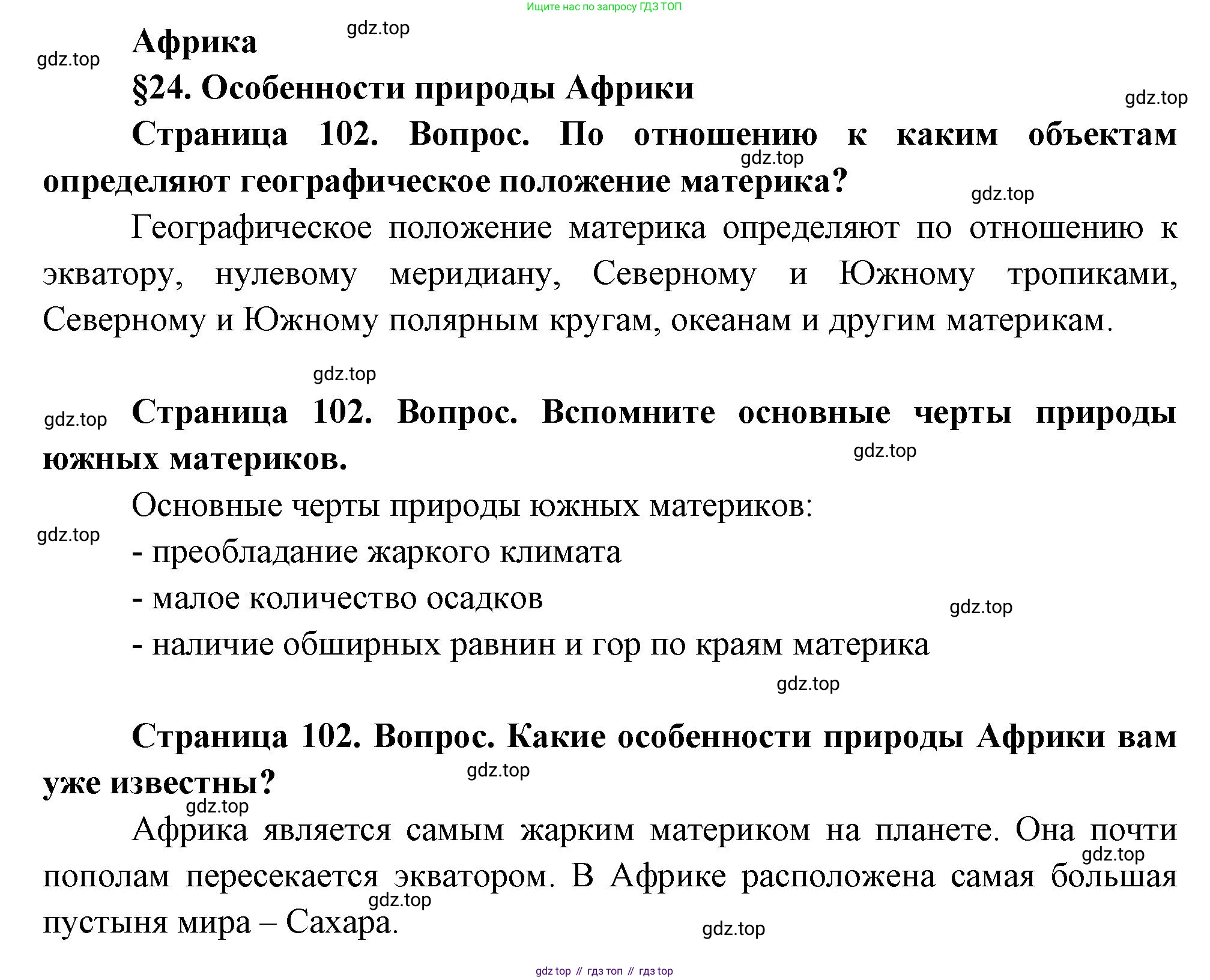 География, 7 класс Учебник, авторы: Душина Ираида Владимировна, Смоктунович Татьяна Леонидовна, издательство Просвещение, Москва, 2021, бирюзового цвета, страница 102, Решение