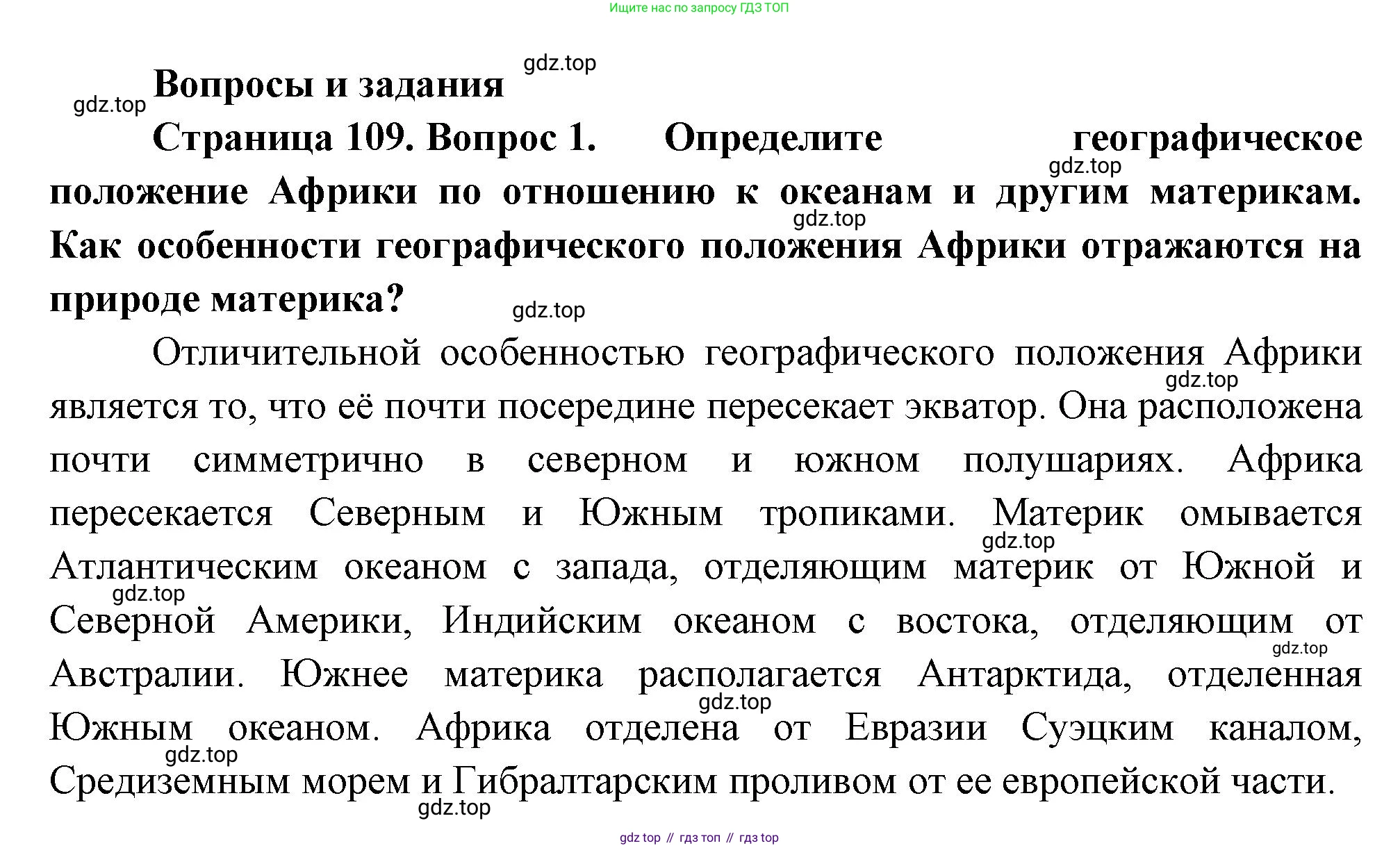География, 7 класс Учебник, авторы: Душина Ираида Владимировна, Смоктунович Татьяна Леонидовна, издательство Просвещение, Москва, 2021, бирюзового цвета, страница 109, номер 1, Решение