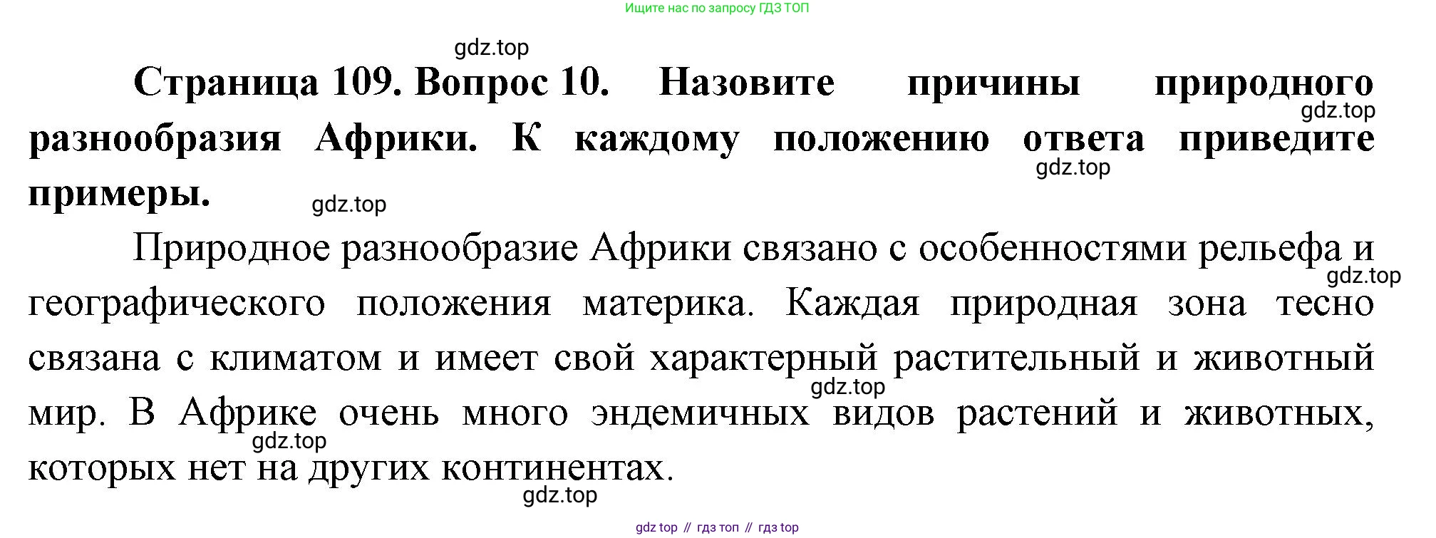 География, 7 класс Учебник, авторы: Душина Ираида Владимировна, Смоктунович Татьяна Леонидовна, издательство Просвещение, Москва, 2021, бирюзового цвета, страница 109, номер 10, Решение