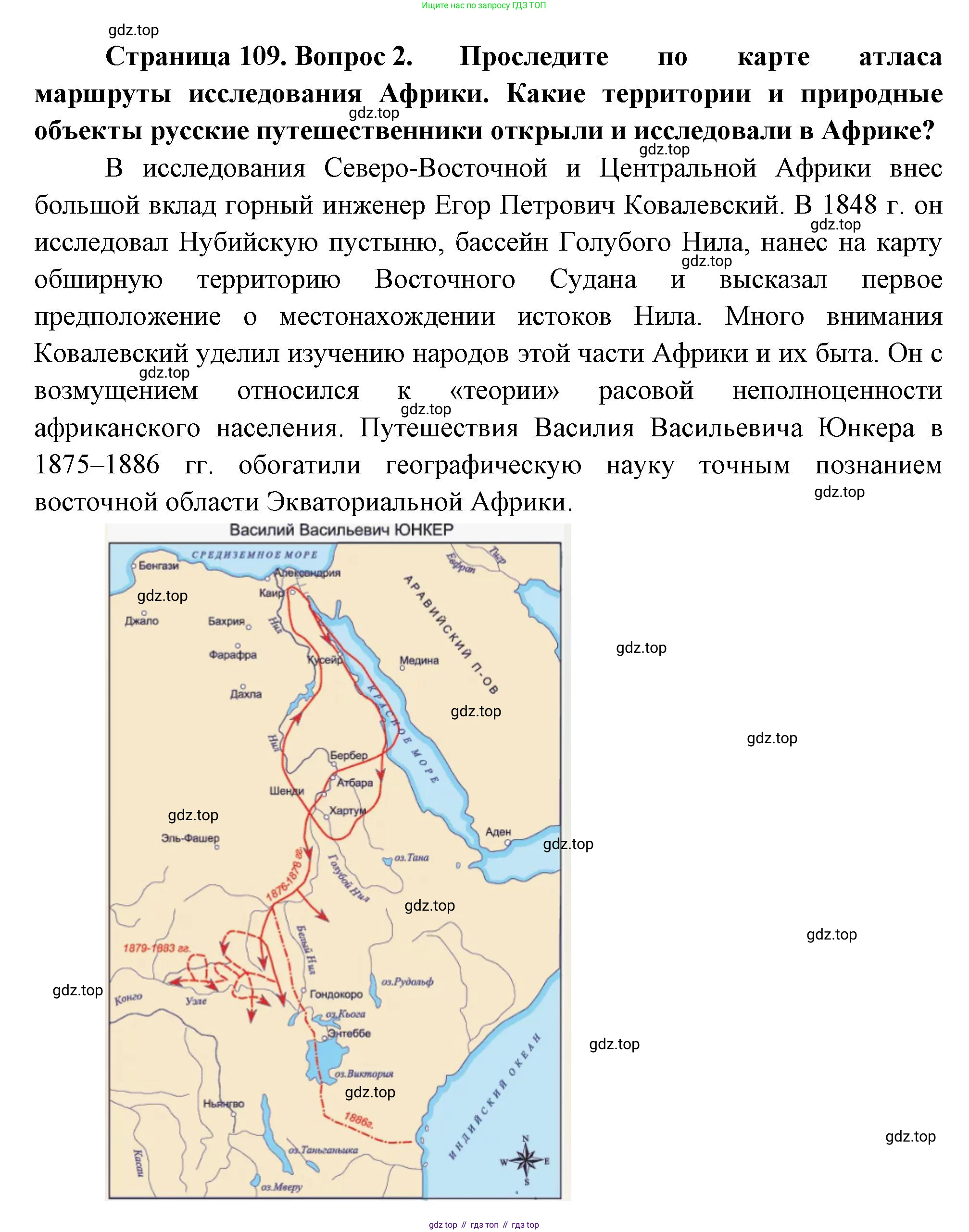 География, 7 класс Учебник, авторы: Душина Ираида Владимировна, Смоктунович Татьяна Леонидовна, издательство Просвещение, Москва, 2021, бирюзового цвета, страница 109, номер 2, Решение