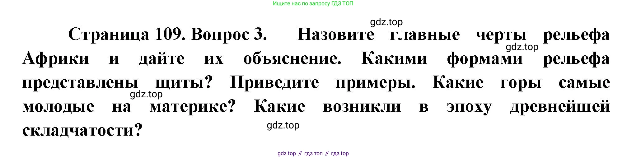 География, 7 класс Учебник, авторы: Душина Ираида Владимировна, Смоктунович Татьяна Леонидовна, издательство Просвещение, Москва, 2021, бирюзового цвета, страница 109, номер 3, Решение