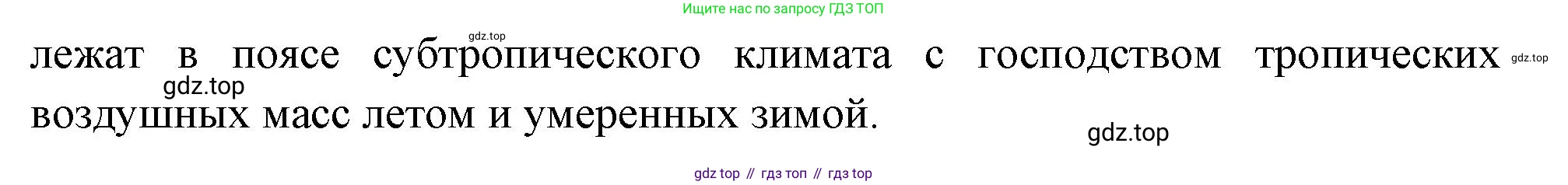 География, 7 класс Учебник, авторы: Душина Ираида Владимировна, Смоктунович Татьяна Леонидовна, издательство Просвещение, Москва, 2021, бирюзового цвета, страница 109, номер 4, Решение (продолжение 2)