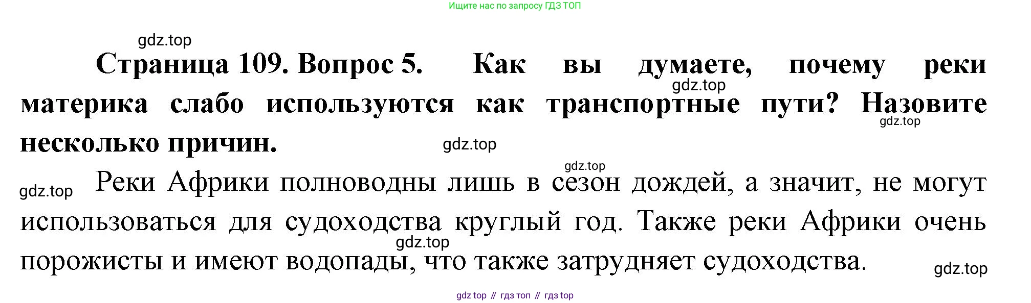 География, 7 класс Учебник, авторы: Душина Ираида Владимировна, Смоктунович Татьяна Леонидовна, издательство Просвещение, Москва, 2021, бирюзового цвета, страница 109, номер 5, Решение