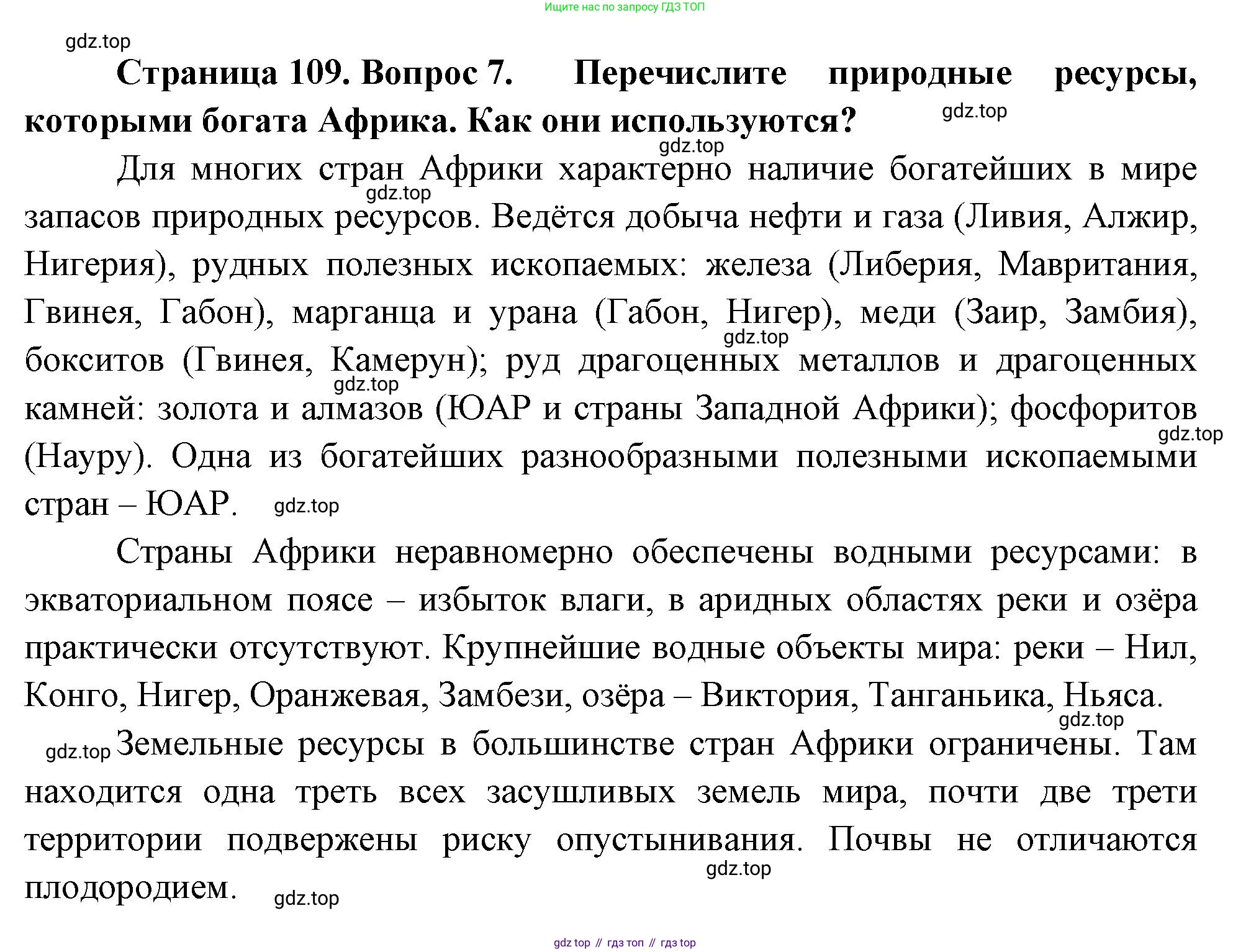 География, 7 класс Учебник, авторы: Душина Ираида Владимировна, Смоктунович Татьяна Леонидовна, издательство Просвещение, Москва, 2021, бирюзового цвета, страница 109, номер 7, Решение