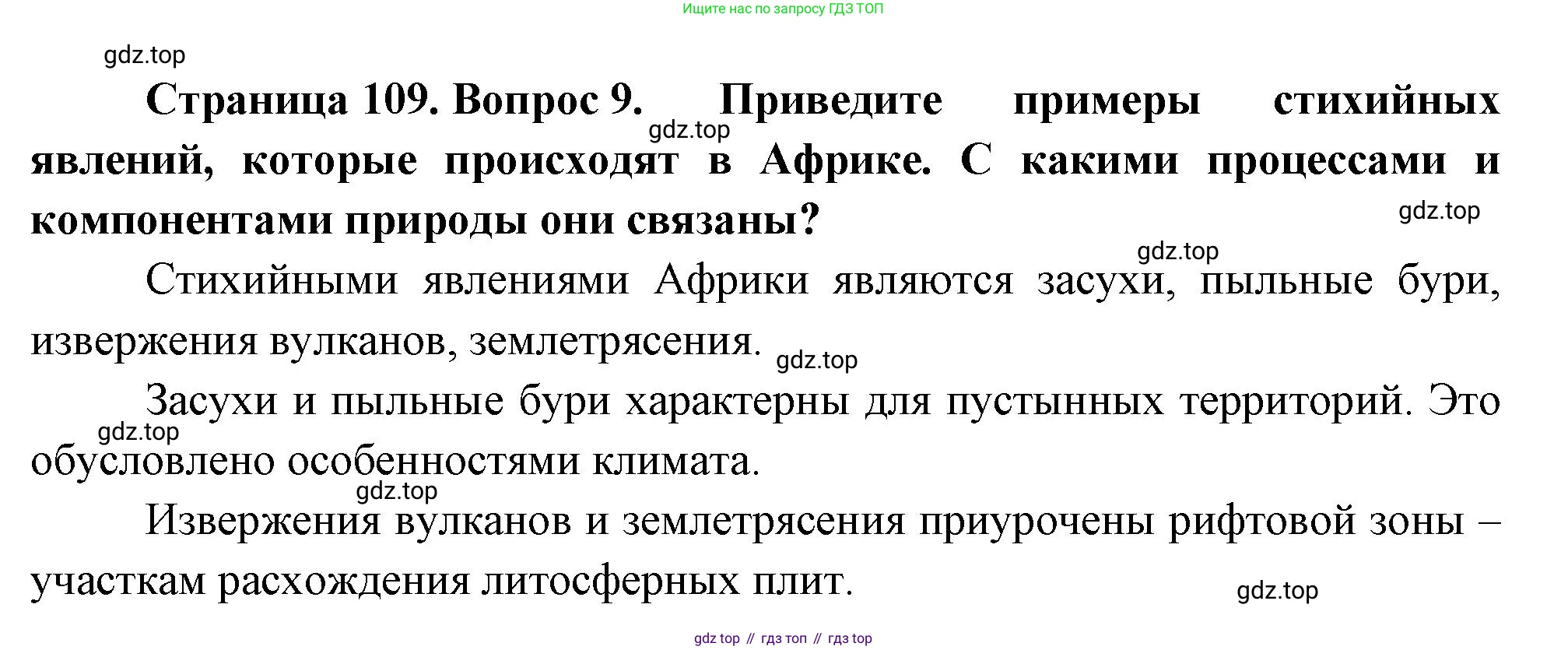 География, 7 класс Учебник, авторы: Душина Ираида Владимировна, Смоктунович Татьяна Леонидовна, издательство Просвещение, Москва, 2021, бирюзового цвета, страница 109, номер 9, Решение