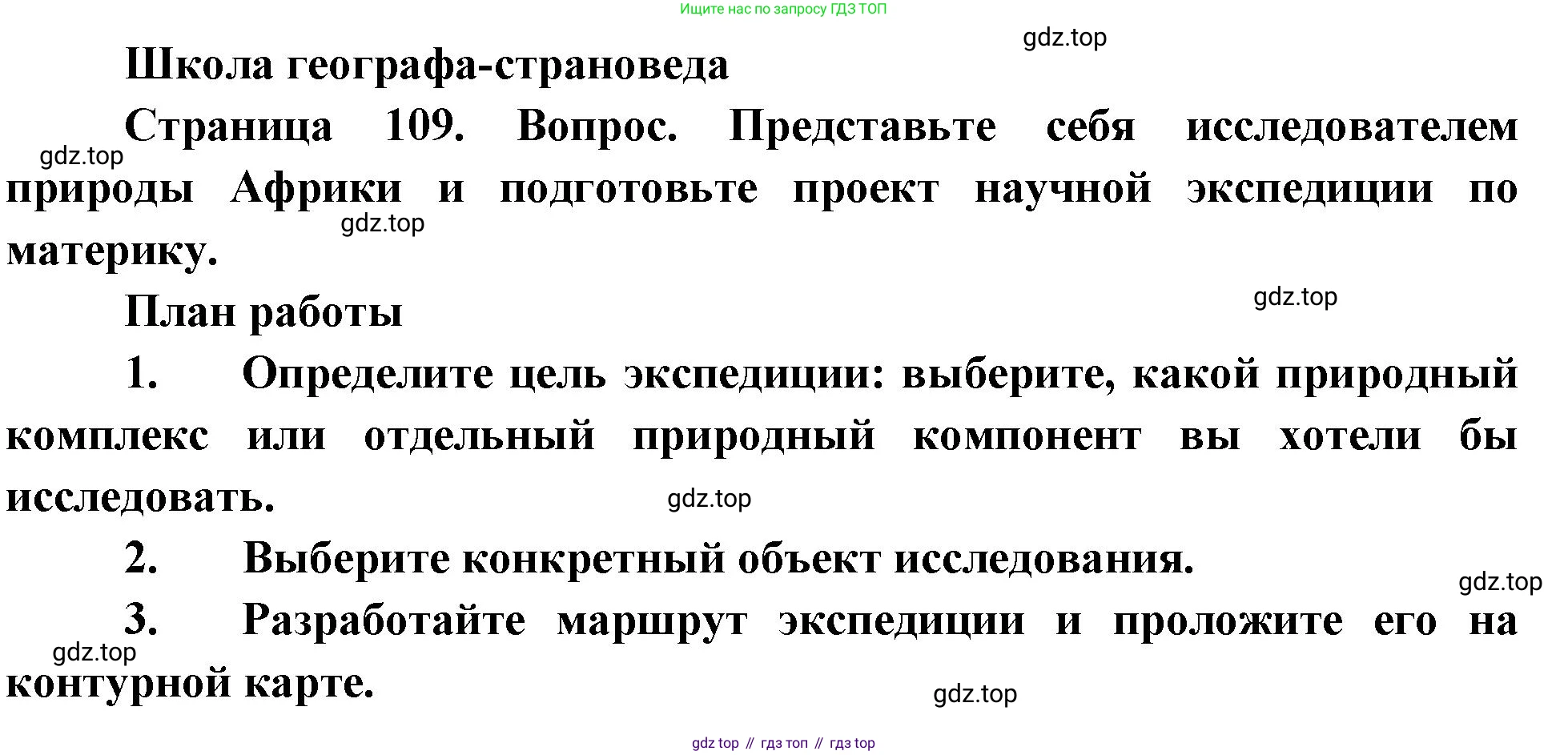География, 7 класс Учебник, авторы: Душина Ираида Владимировна, Смоктунович Татьяна Леонидовна, издательство Просвещение, Москва, 2021, бирюзового цвета, страница 109, Решение