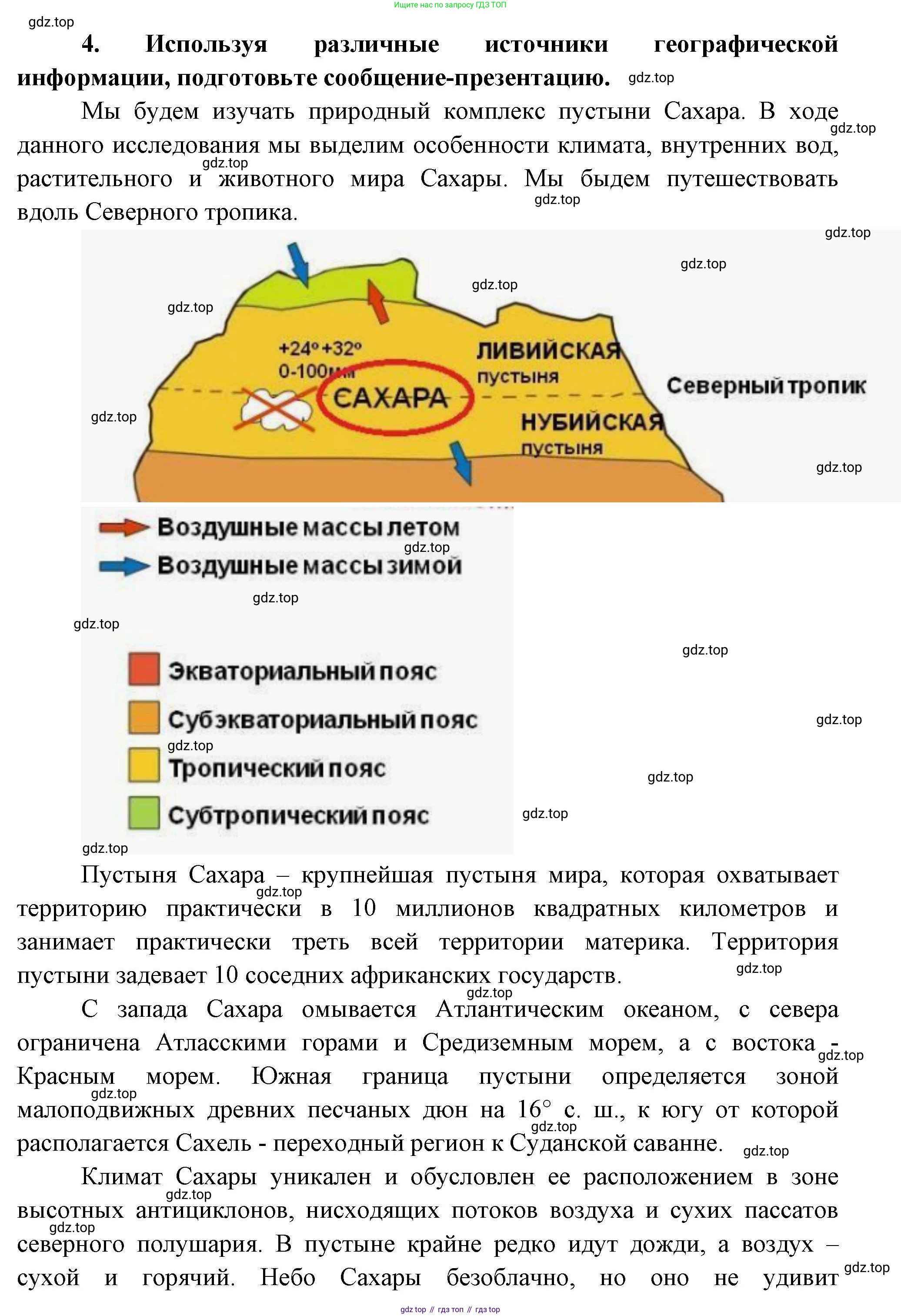География, 7 класс Учебник, авторы: Душина Ираида Владимировна, Смоктунович Татьяна Леонидовна, издательство Просвещение, Москва, 2021, бирюзового цвета, страница 109, Решение (продолжение 2)