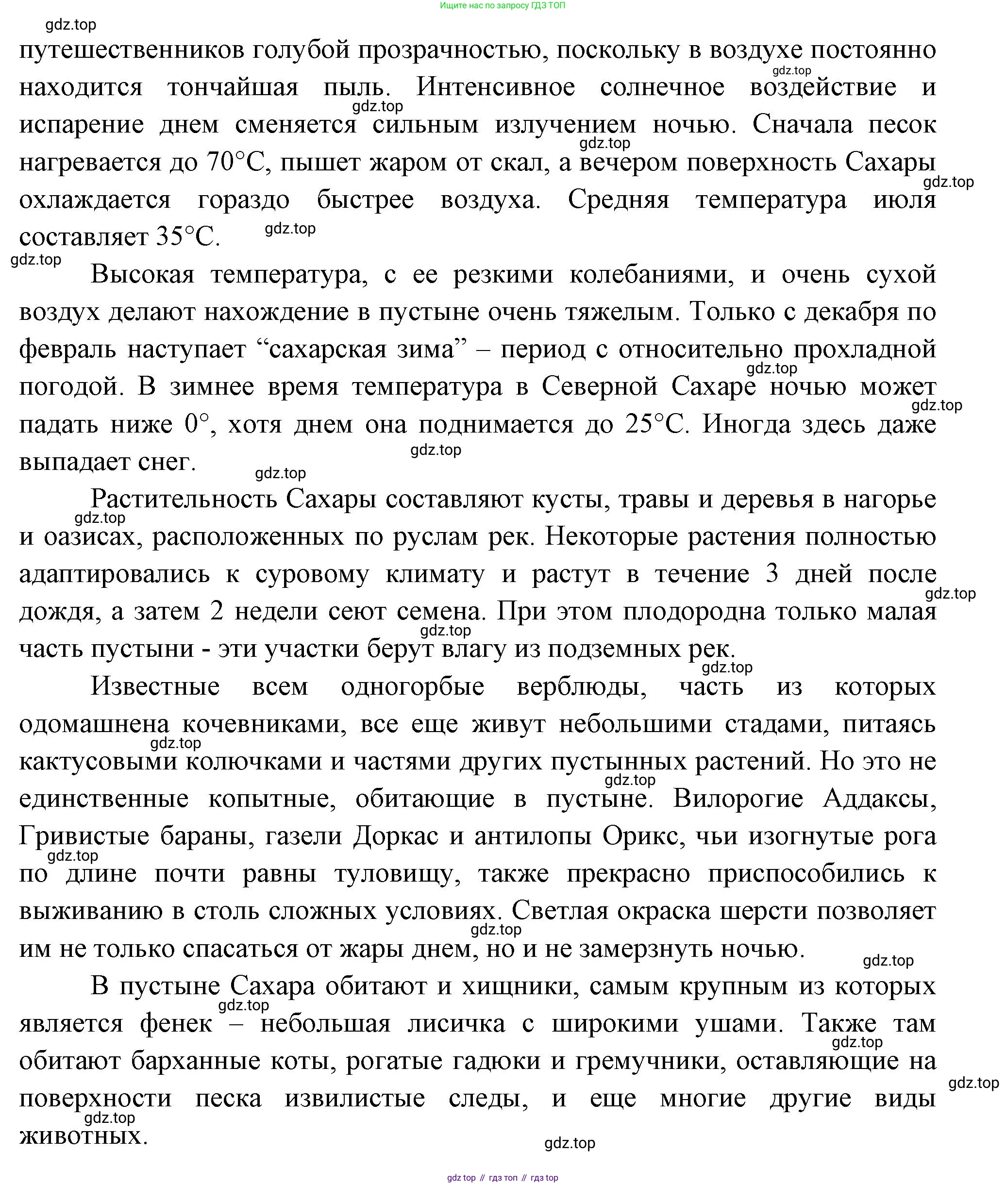 География, 7 класс Учебник, авторы: Душина Ираида Владимировна, Смоктунович Татьяна Леонидовна, издательство Просвещение, Москва, 2021, бирюзового цвета, страница 109, Решение (продолжение 3)