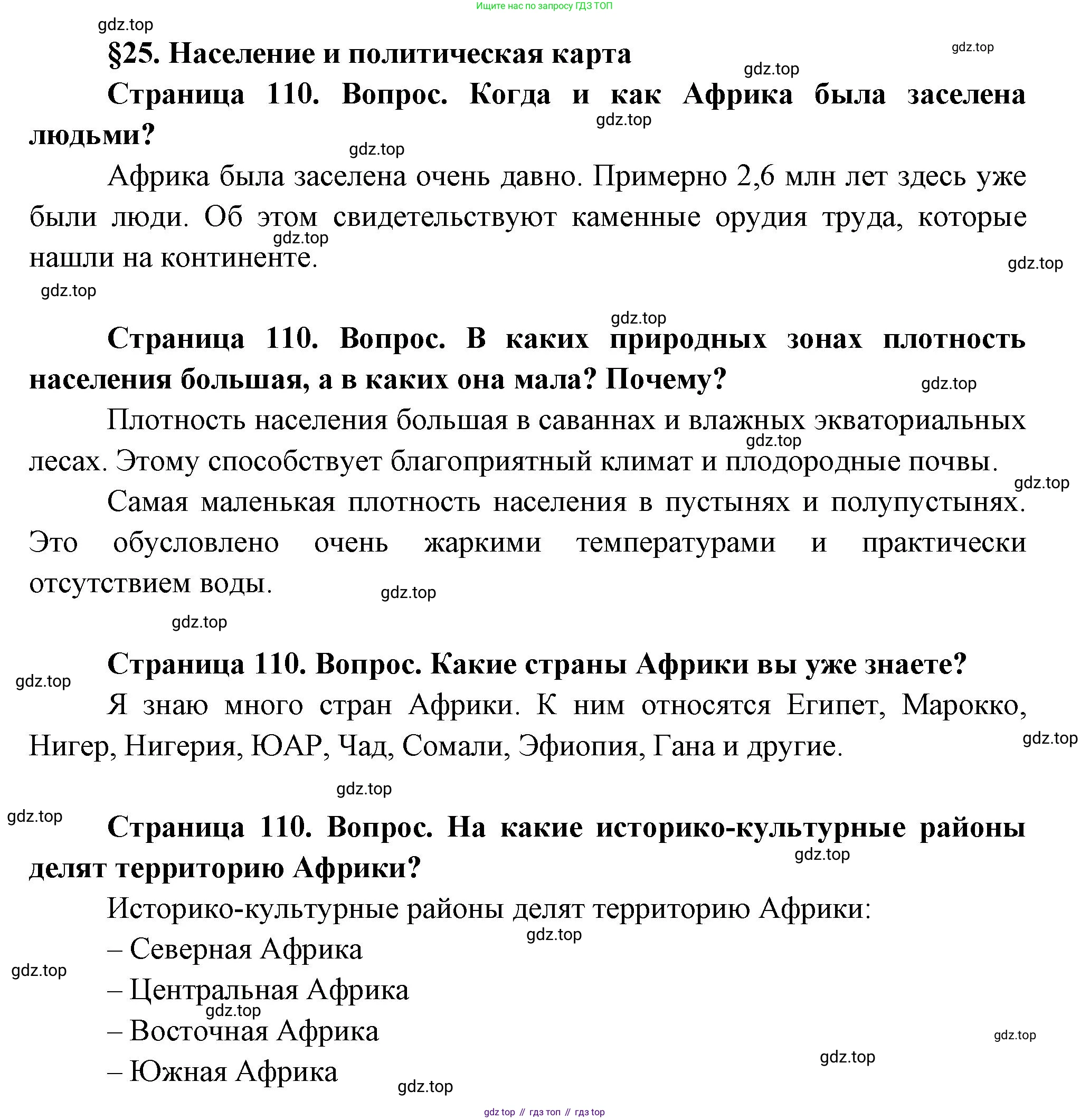 География, 7 класс Учебник, авторы: Душина Ираида Владимировна, Смоктунович Татьяна Леонидовна, издательство Просвещение, Москва, 2021, бирюзового цвета, страница 110, Решение