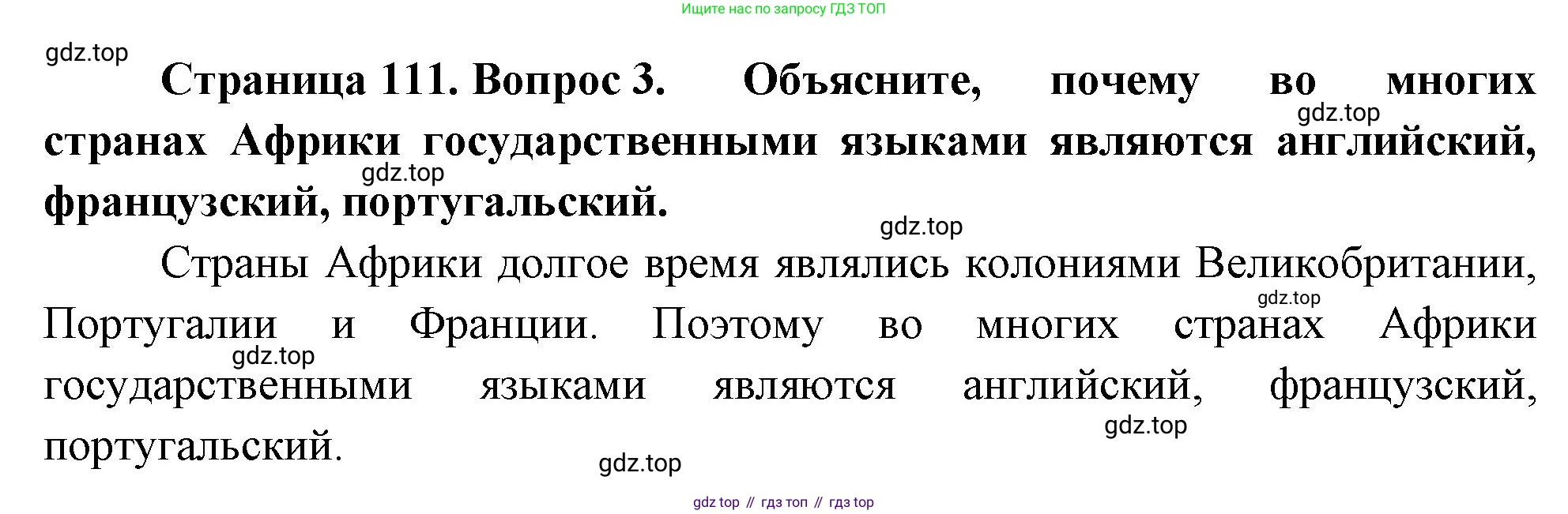 География, 7 класс Учебник, авторы: Душина Ираида Владимировна, Смоктунович Татьяна Леонидовна, издательство Просвещение, Москва, 2021, бирюзового цвета, страница 111, номер 3, Решение
