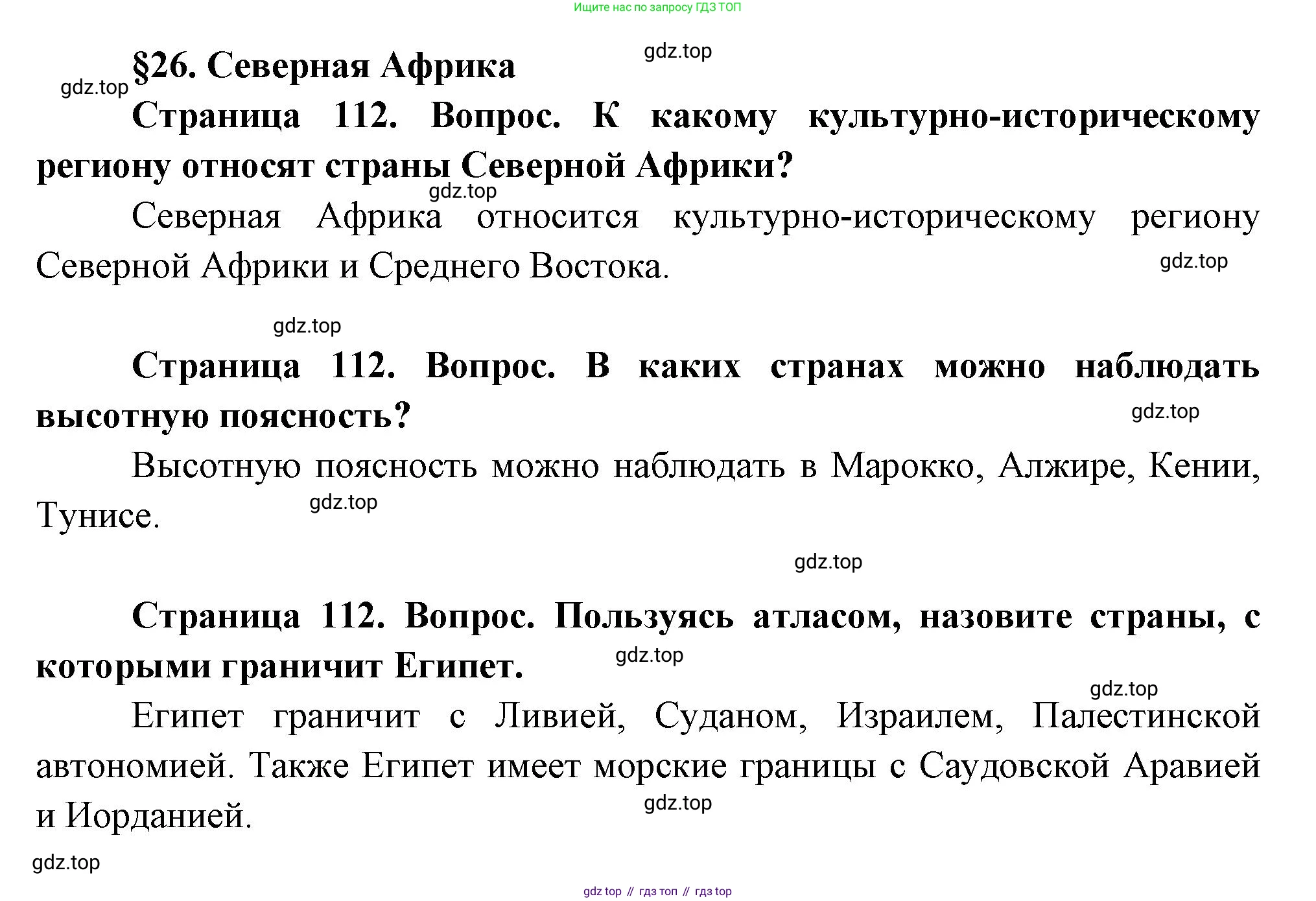 География, 7 класс Учебник, авторы: Душина Ираида Владимировна, Смоктунович Татьяна Леонидовна, издательство Просвещение, Москва, 2021, бирюзового цвета, страница 112, Решение