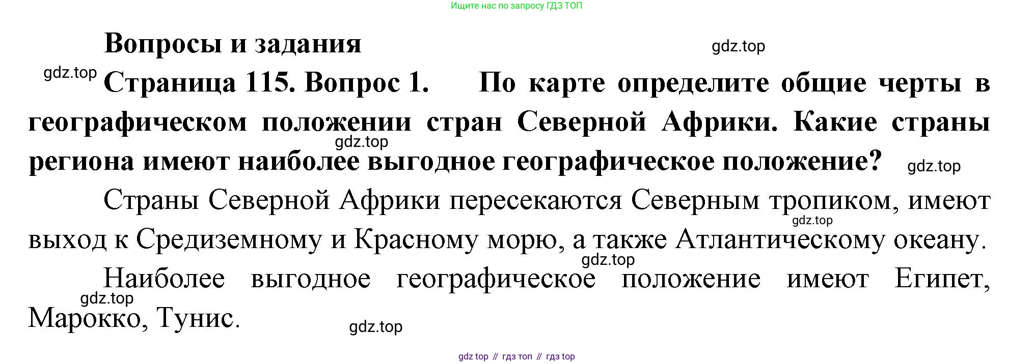 География, 7 класс Учебник, авторы: Душина Ираида Владимировна, Смоктунович Татьяна Леонидовна, издательство Просвещение, Москва, 2021, бирюзового цвета, страница 115, номер 1, Решение