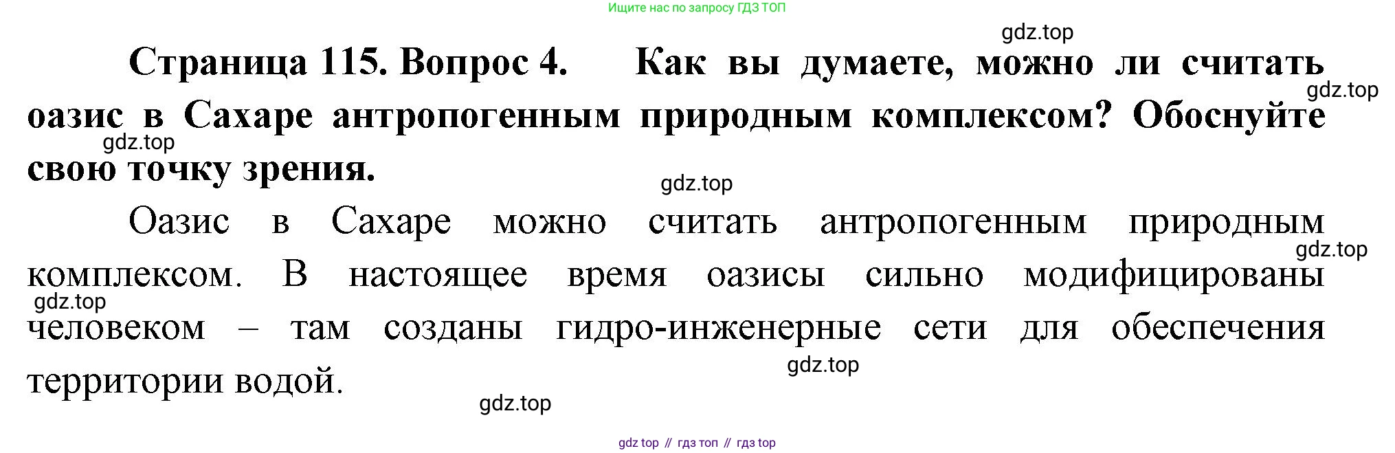 География, 7 класс Учебник, авторы: Душина Ираида Владимировна, Смоктунович Татьяна Леонидовна, издательство Просвещение, Москва, 2021, бирюзового цвета, страница 115, номер 4, Решение