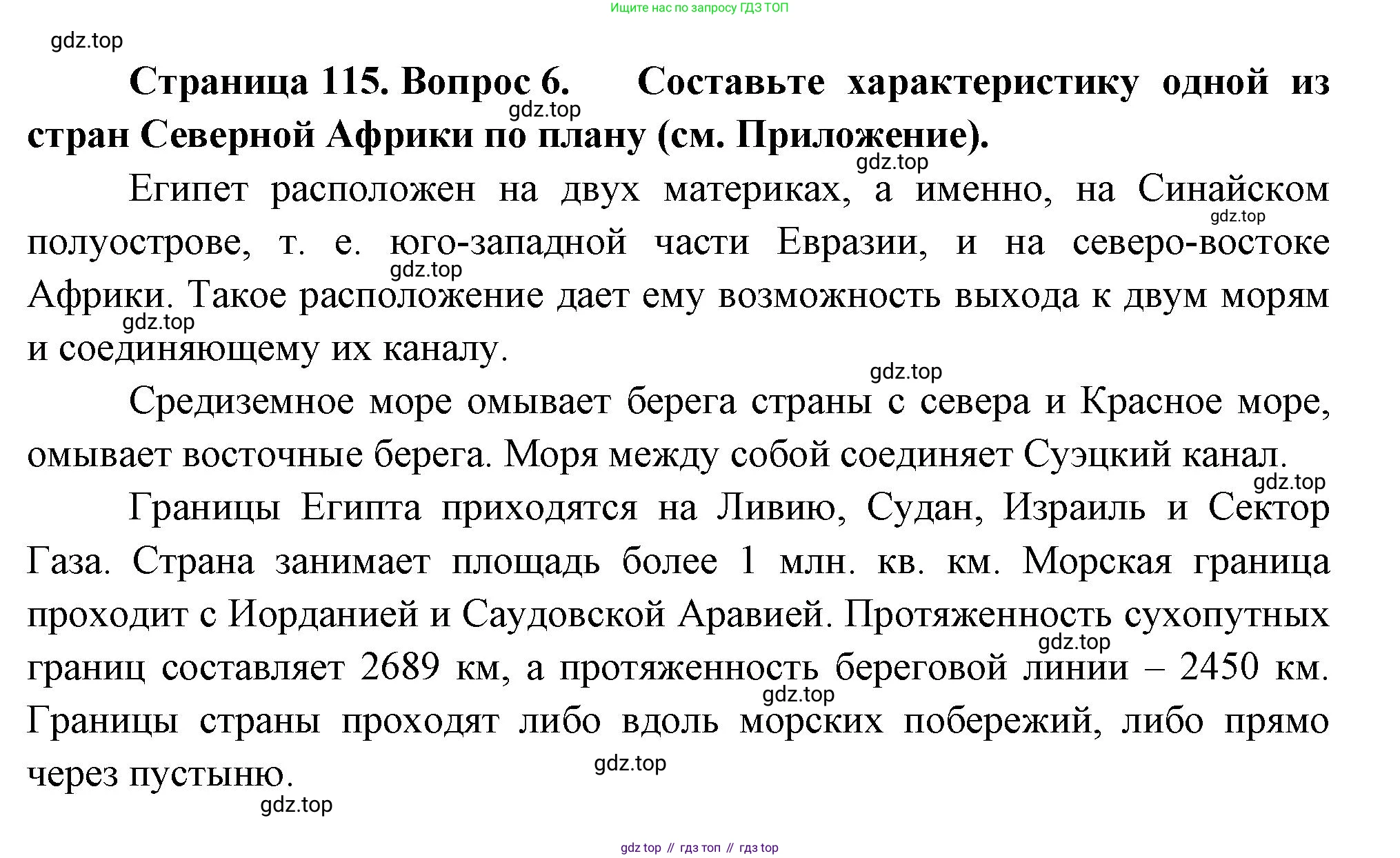 География, 7 класс Учебник, авторы: Душина Ираида Владимировна, Смоктунович Татьяна Леонидовна, издательство Просвещение, Москва, 2021, бирюзового цвета, страница 115, номер 6, Решение
