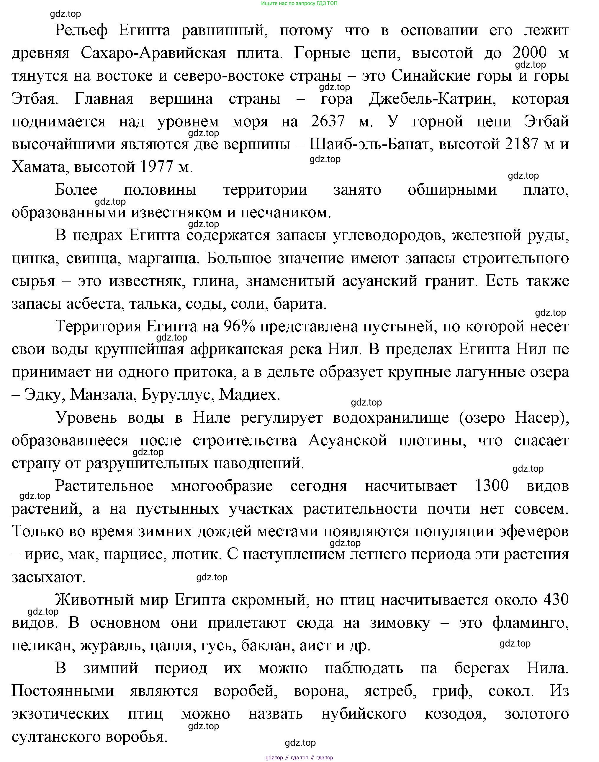 География, 7 класс Учебник, авторы: Душина Ираида Владимировна, Смоктунович Татьяна Леонидовна, издательство Просвещение, Москва, 2021, бирюзового цвета, страница 115, номер 6, Решение (продолжение 2)
