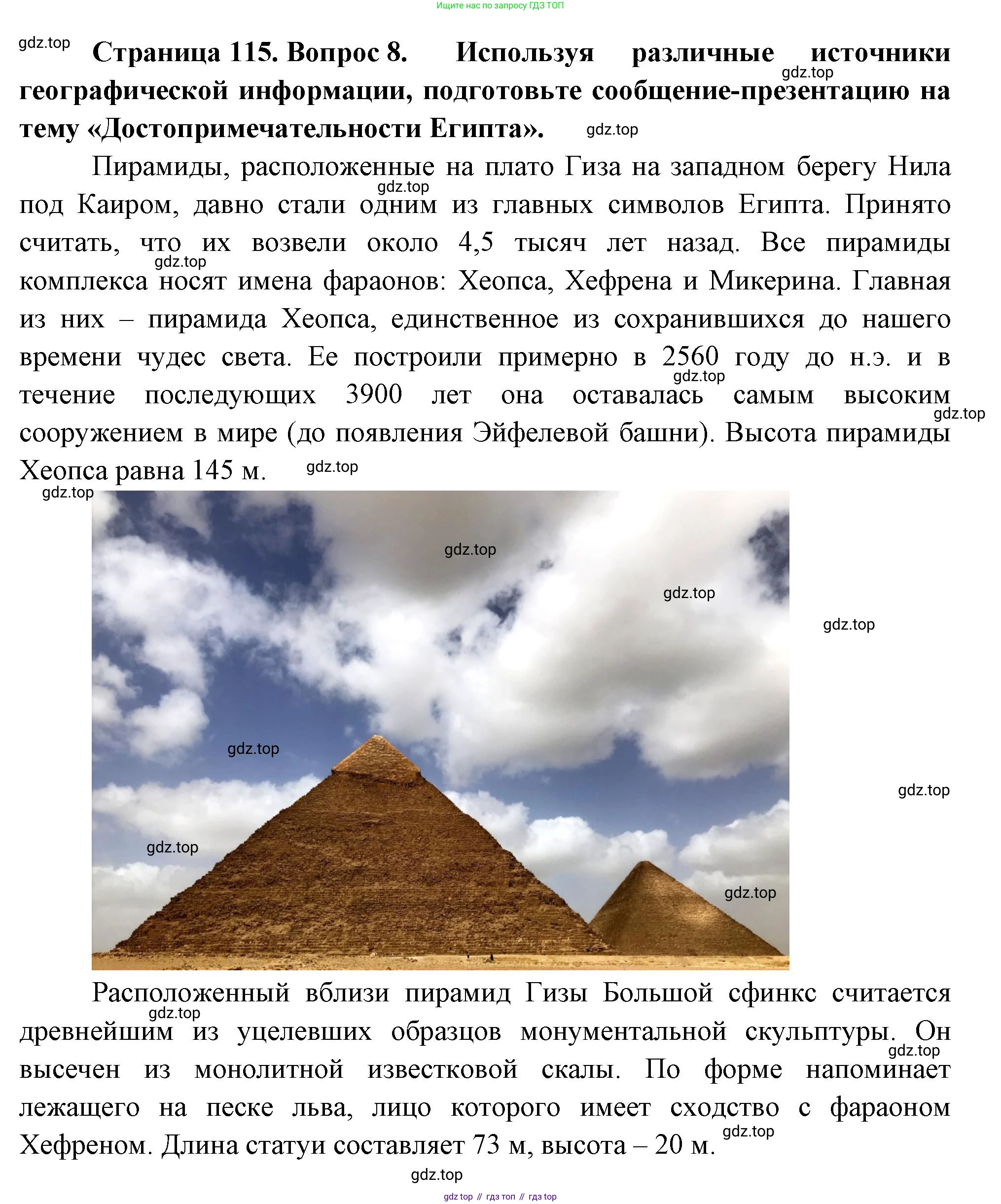 География, 7 класс Учебник, авторы: Душина Ираида Владимировна, Смоктунович Татьяна Леонидовна, издательство Просвещение, Москва, 2021, бирюзового цвета, страница 115, номер 8, Решение
