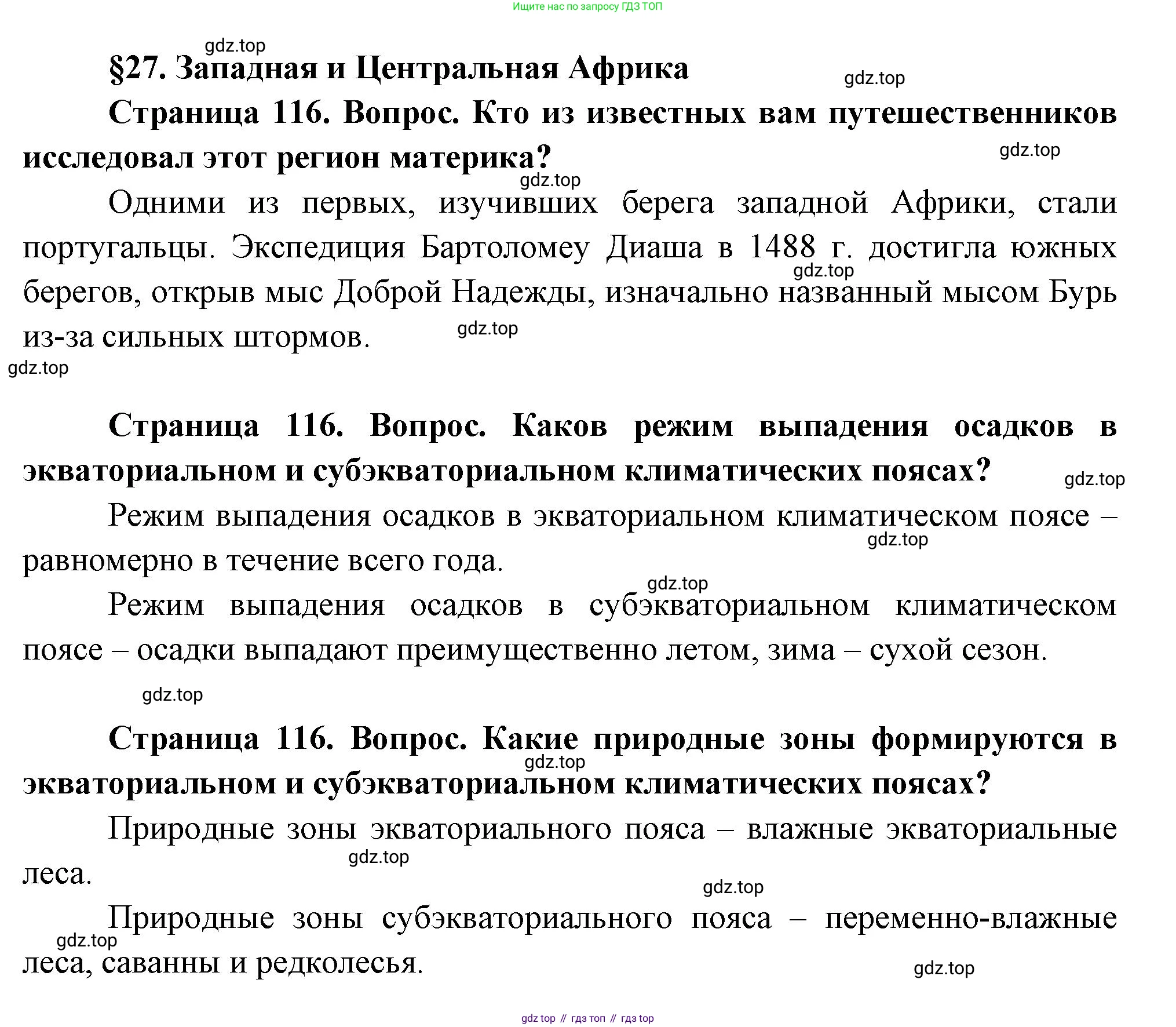 География, 7 класс Учебник, авторы: Душина Ираида Владимировна, Смоктунович Татьяна Леонидовна, издательство Просвещение, Москва, 2021, бирюзового цвета, страница 116, Решение