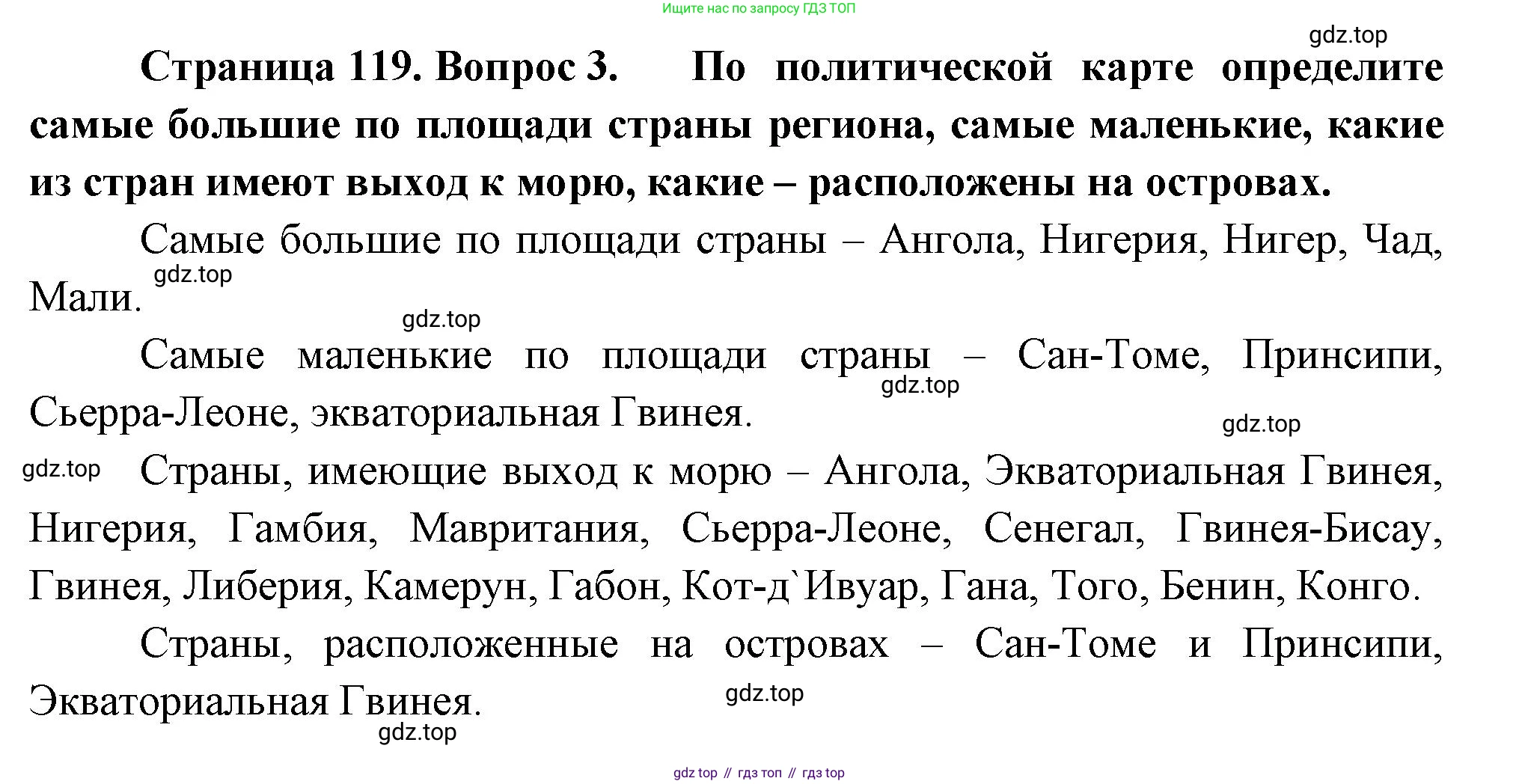 География, 7 класс Учебник, авторы: Душина Ираида Владимировна, Смоктунович Татьяна Леонидовна, издательство Просвещение, Москва, 2021, бирюзового цвета, страница 119, номер 3, Решение