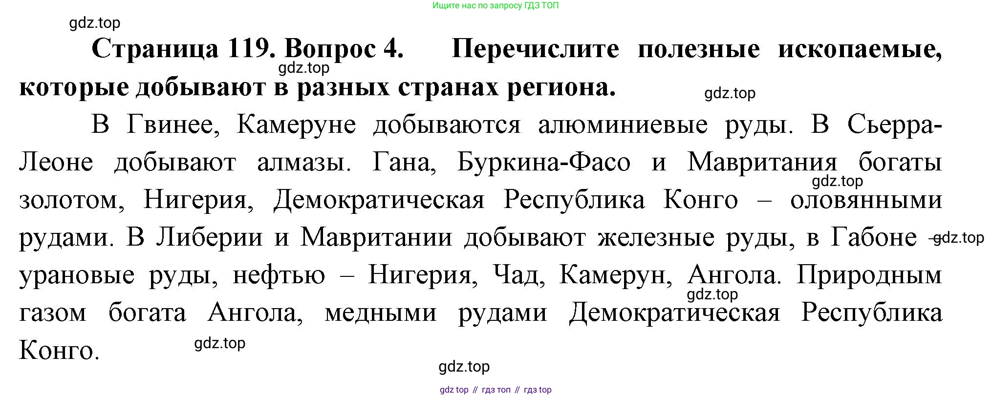 География, 7 класс Учебник, авторы: Душина Ираида Владимировна, Смоктунович Татьяна Леонидовна, издательство Просвещение, Москва, 2021, бирюзового цвета, страница 119, номер 4, Решение