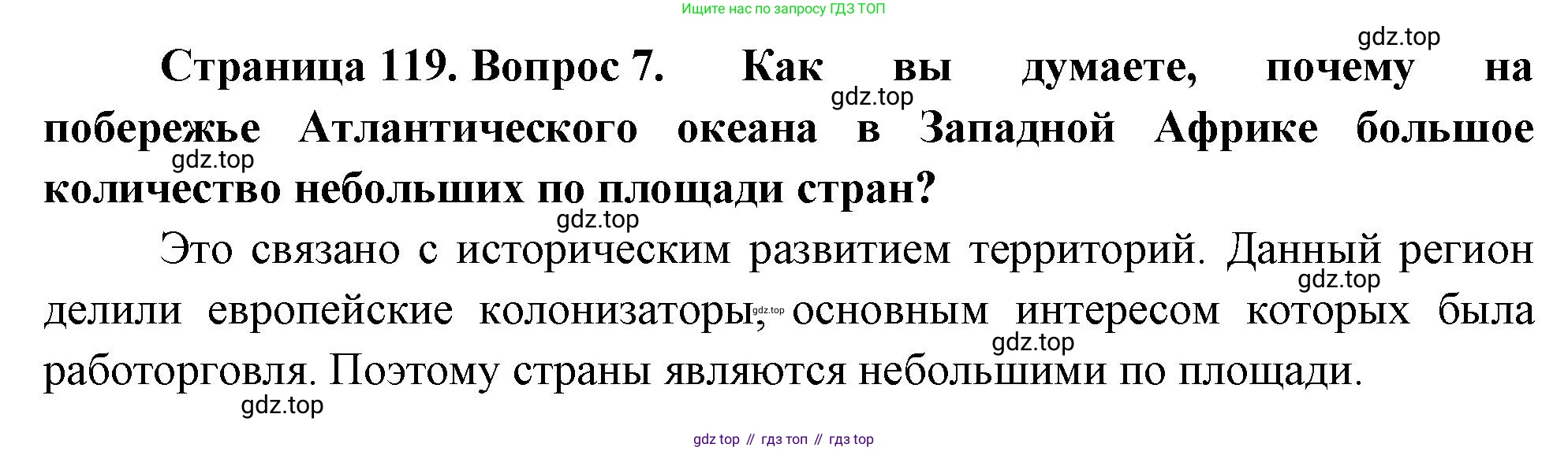 География, 7 класс Учебник, авторы: Душина Ираида Владимировна, Смоктунович Татьяна Леонидовна, издательство Просвещение, Москва, 2021, бирюзового цвета, страница 119, номер 7, Решение