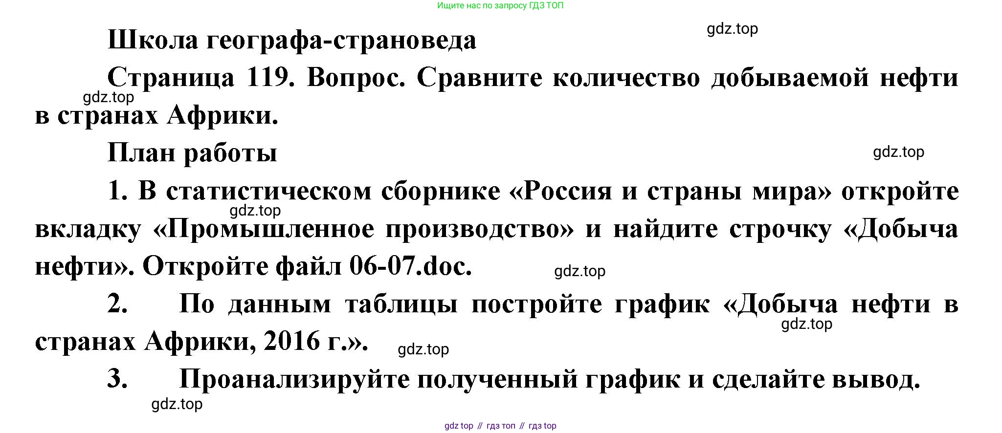 География, 7 класс Учебник, авторы: Душина Ираида Владимировна, Смоктунович Татьяна Леонидовна, издательство Просвещение, Москва, 2021, бирюзового цвета, страница 119, Решение