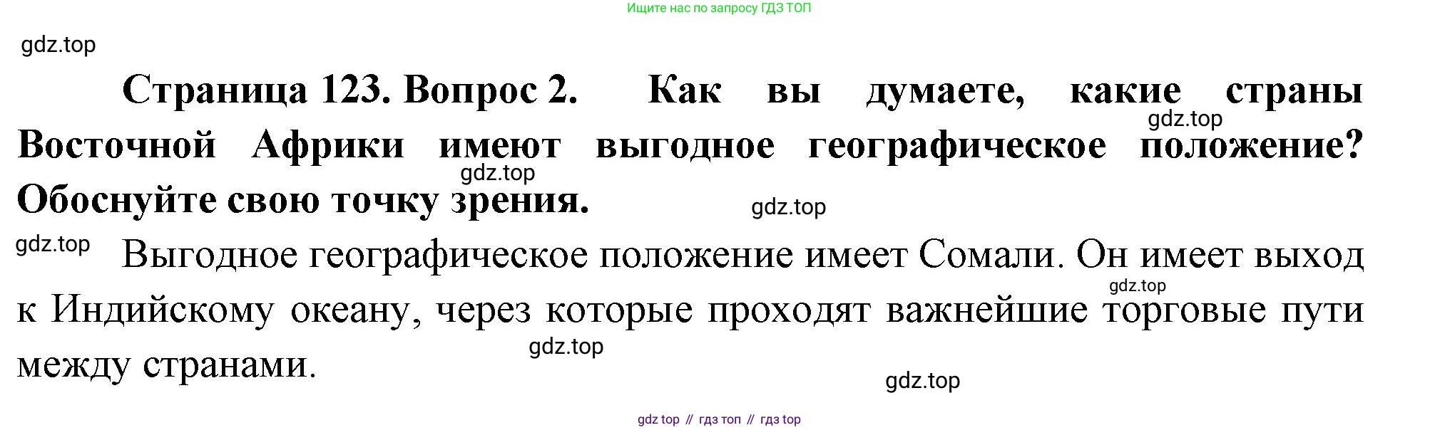 География, 7 класс Учебник, авторы: Душина Ираида Владимировна, Смоктунович Татьяна Леонидовна, издательство Просвещение, Москва, 2021, бирюзового цвета, страница 123, номер 2, Решение