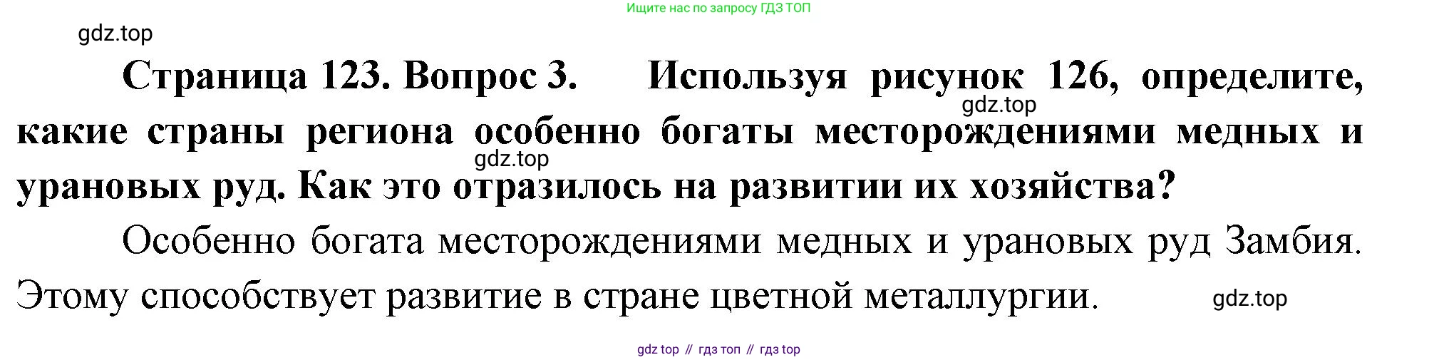 География, 7 класс Учебник, авторы: Душина Ираида Владимировна, Смоктунович Татьяна Леонидовна, издательство Просвещение, Москва, 2021, бирюзового цвета, страница 123, номер 3, Решение
