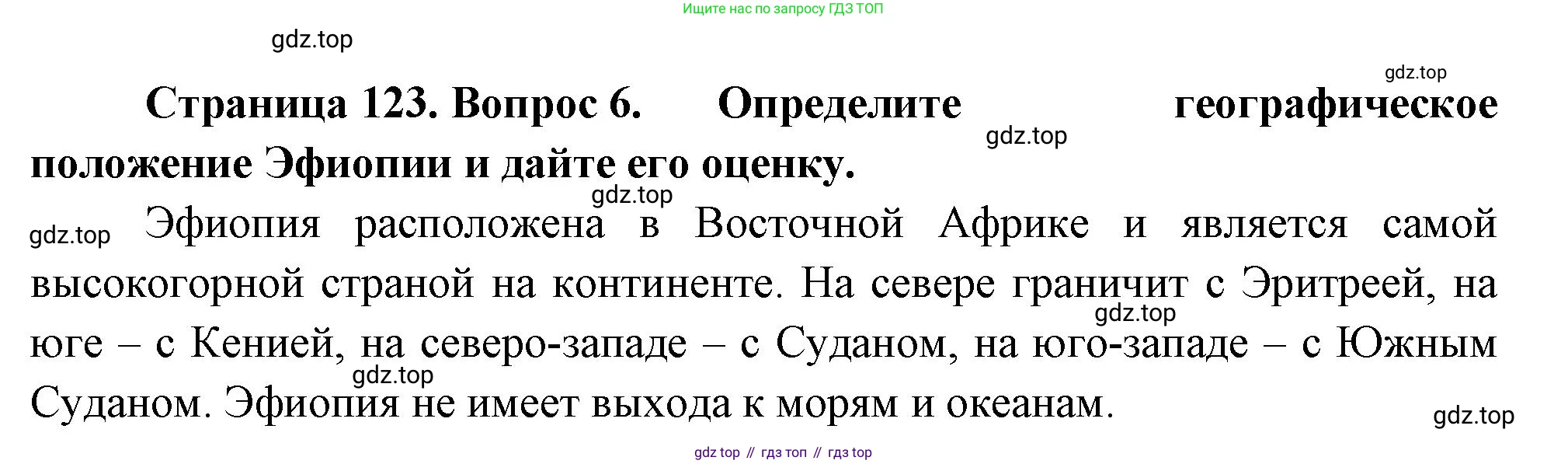 География, 7 класс Учебник, авторы: Душина Ираида Владимировна, Смоктунович Татьяна Леонидовна, издательство Просвещение, Москва, 2021, бирюзового цвета, страница 123, номер 6, Решение
