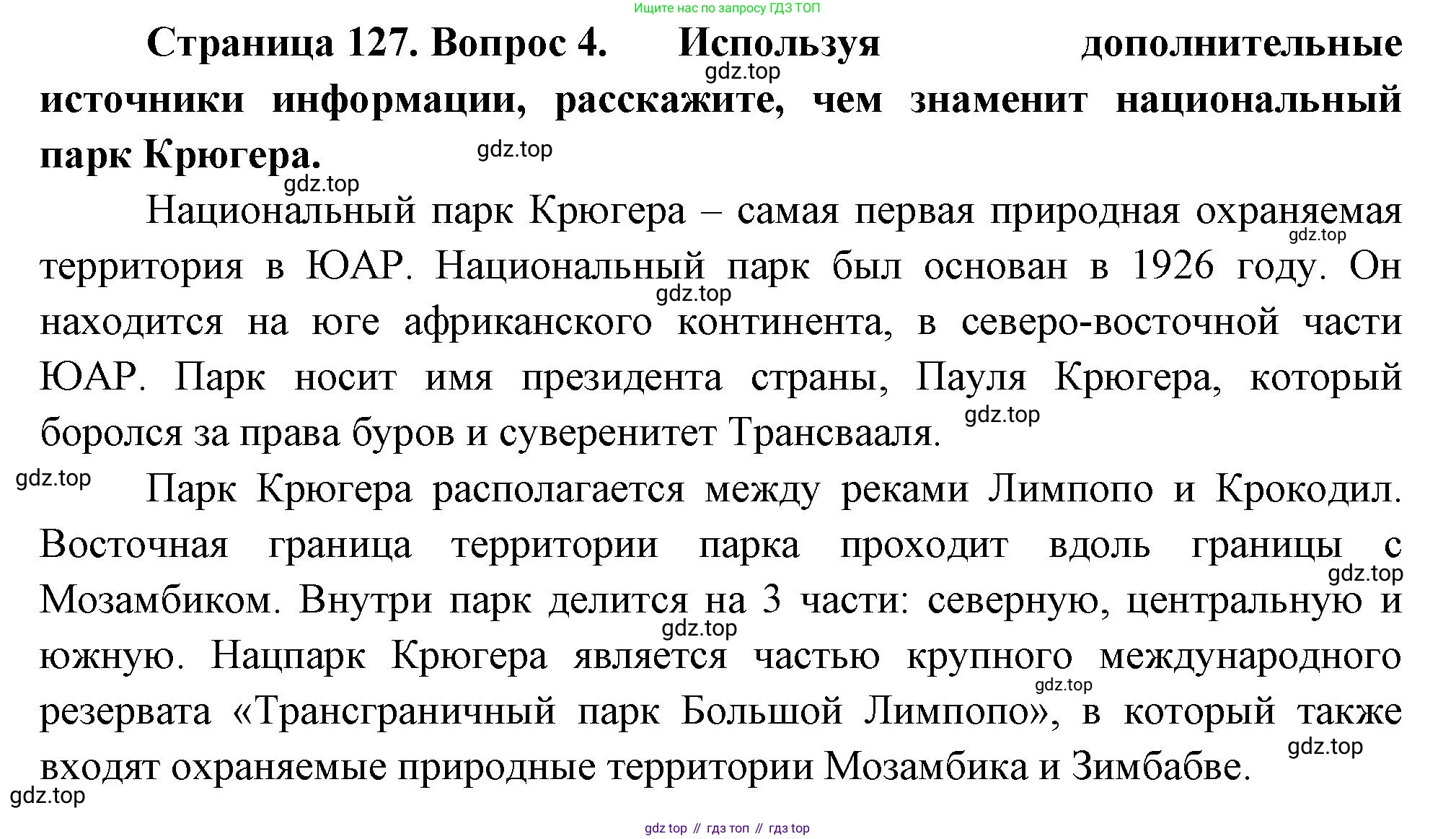 География, 7 класс Учебник, авторы: Душина Ираида Владимировна, Смоктунович Татьяна Леонидовна, издательство Просвещение, Москва, 2021, бирюзового цвета, страница 127, номер 4, Решение